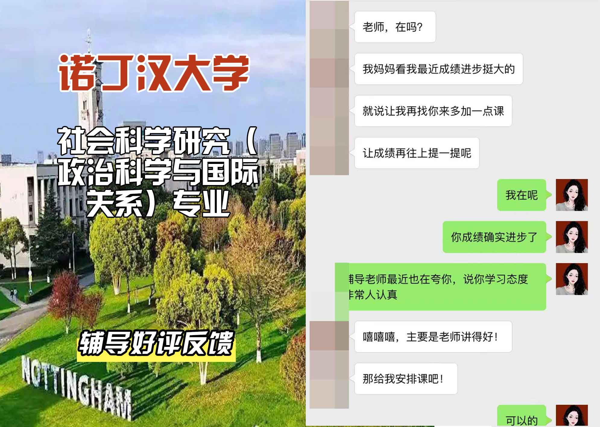 诺丁汉大学诺大社会科学研究（政治学和国际关系）辅导好评反馈