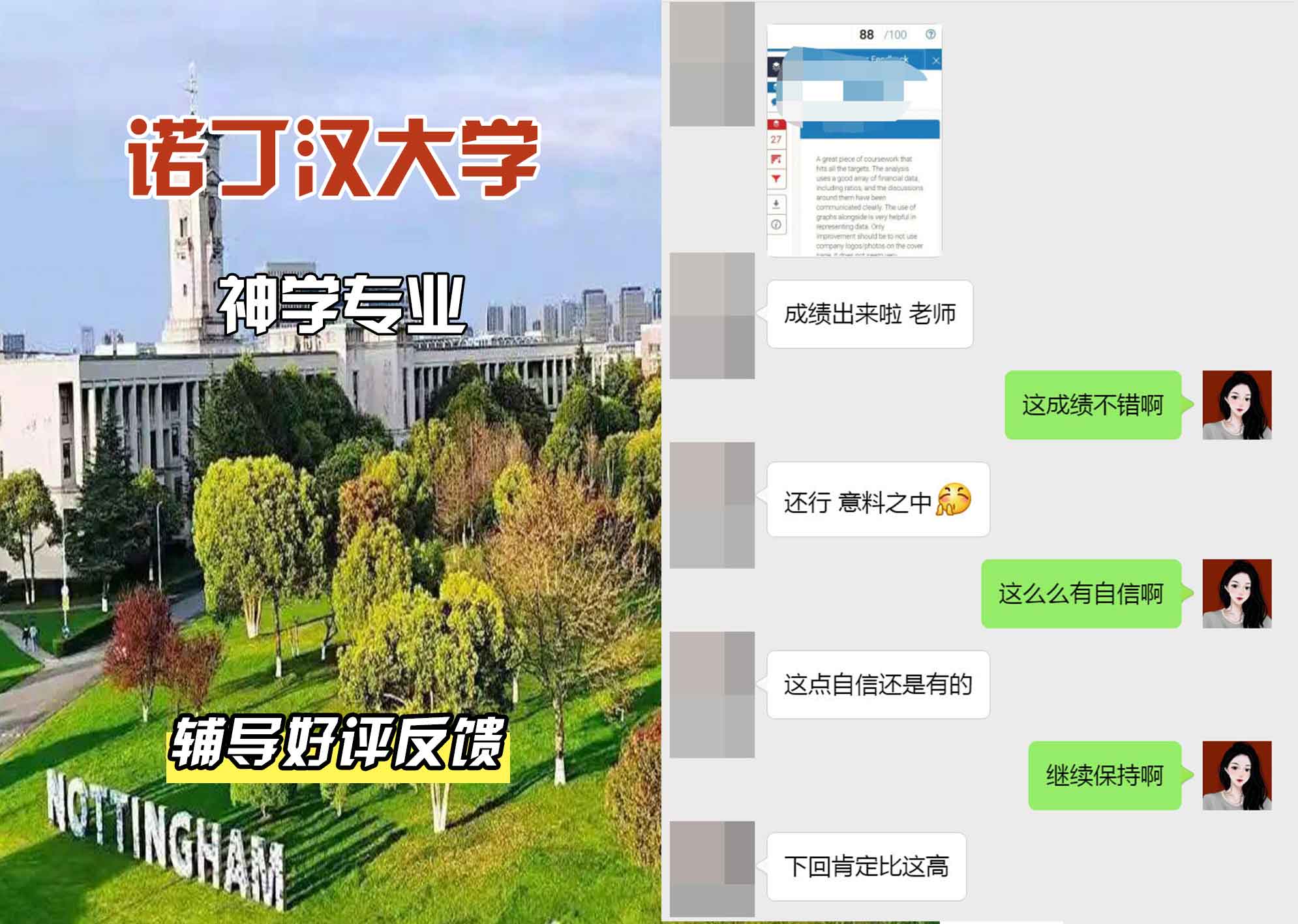 诺丁汉大学诺大神学研究辅导好评反馈