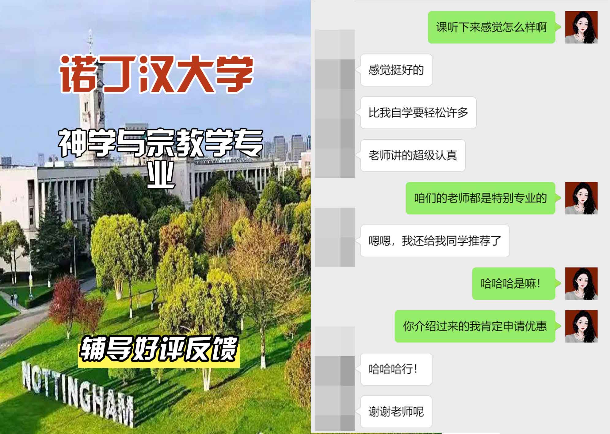 诺丁汉大学诺大神学与宗教研究辅导好评反馈