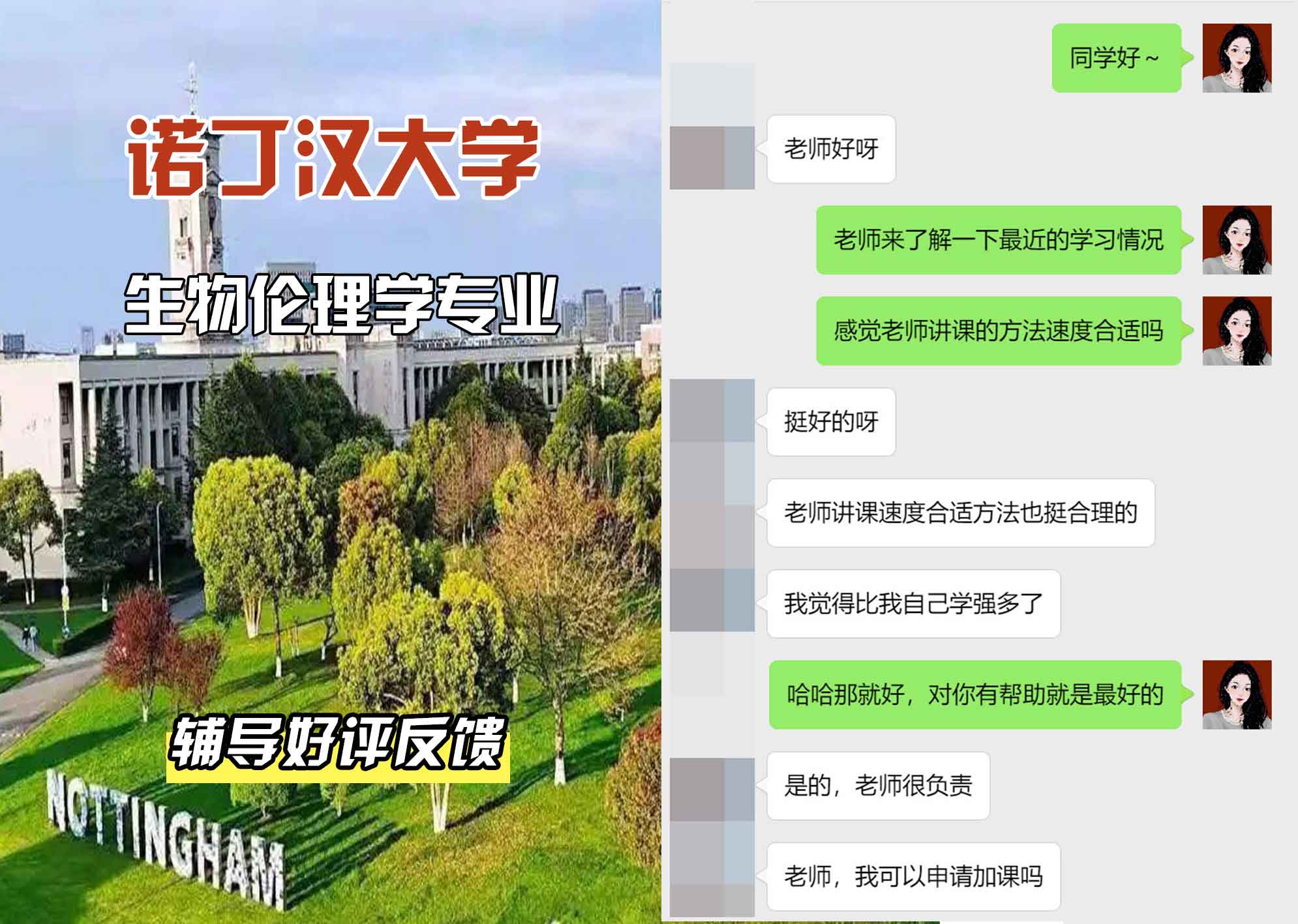 诺丁汉大学诺大生物伦理学辅导好评反馈