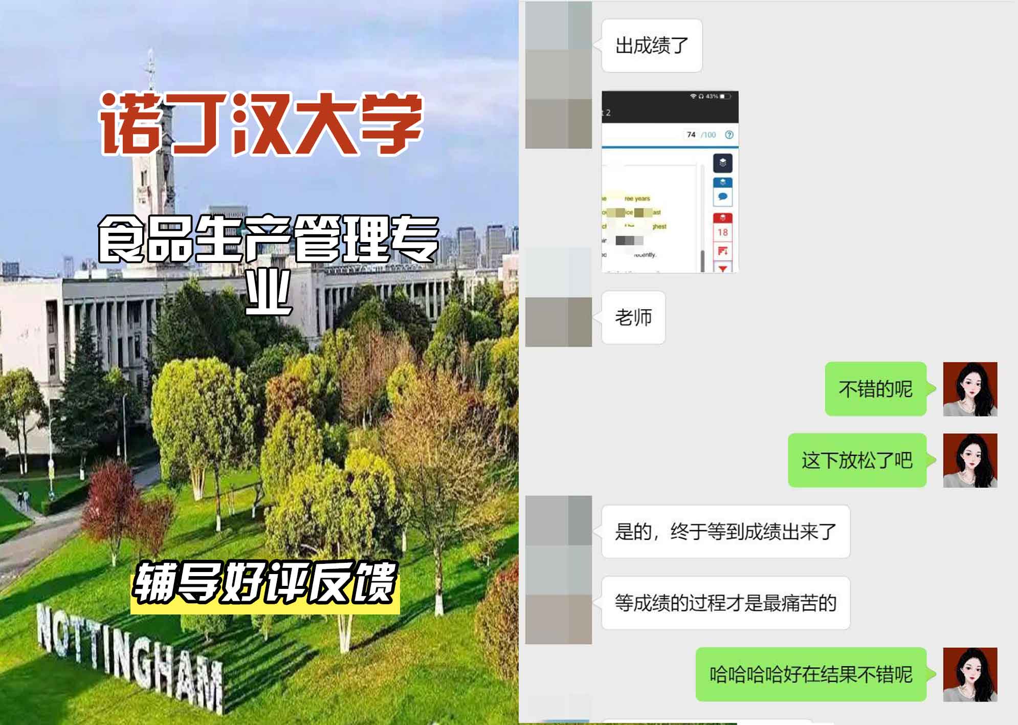 诺丁汉大学诺大食品生产管理辅导好评反馈