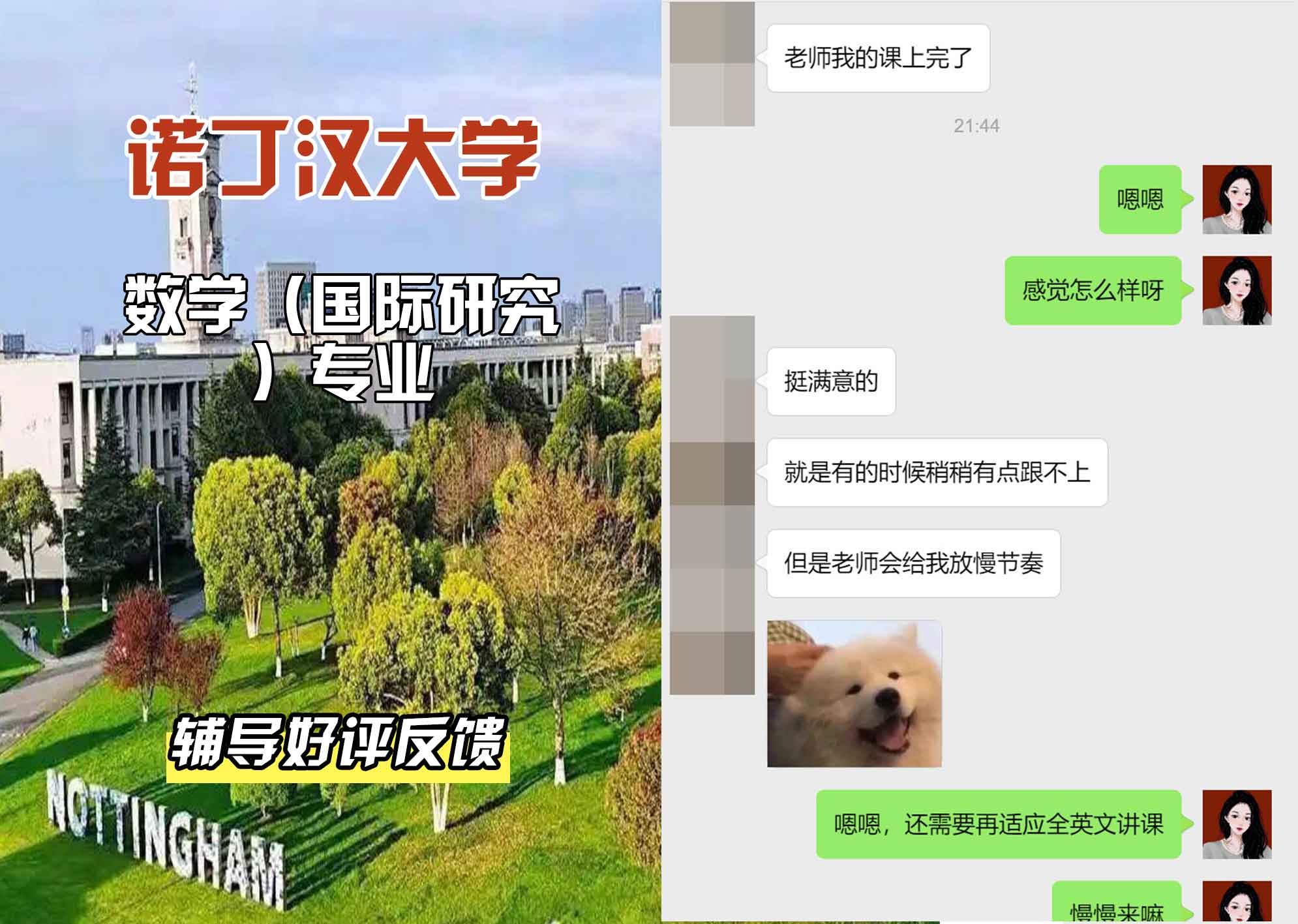 诺丁汉大学诺大数学（国际研究）辅导好评反馈