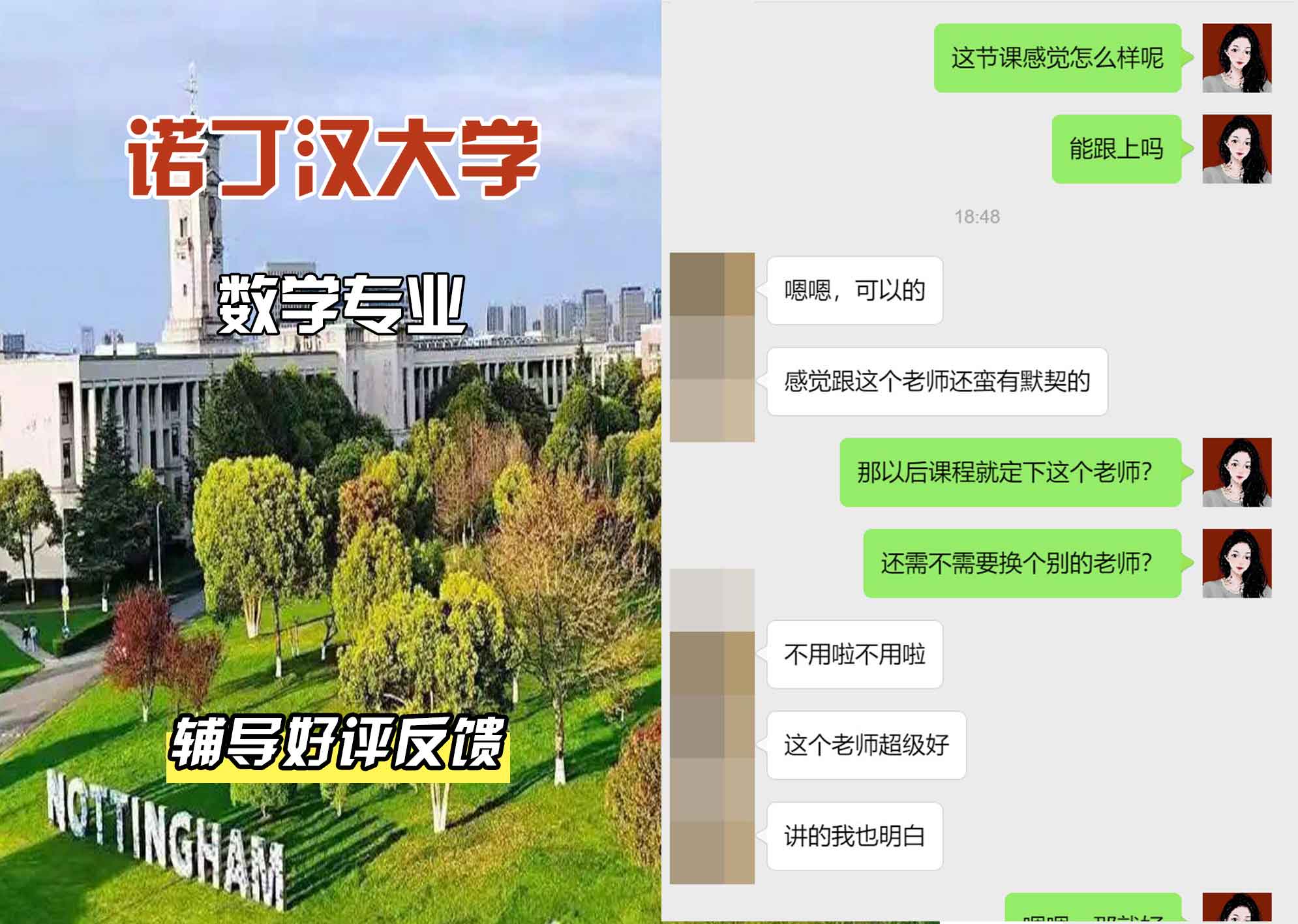 诺丁汉大学诺大数学辅导好评反馈