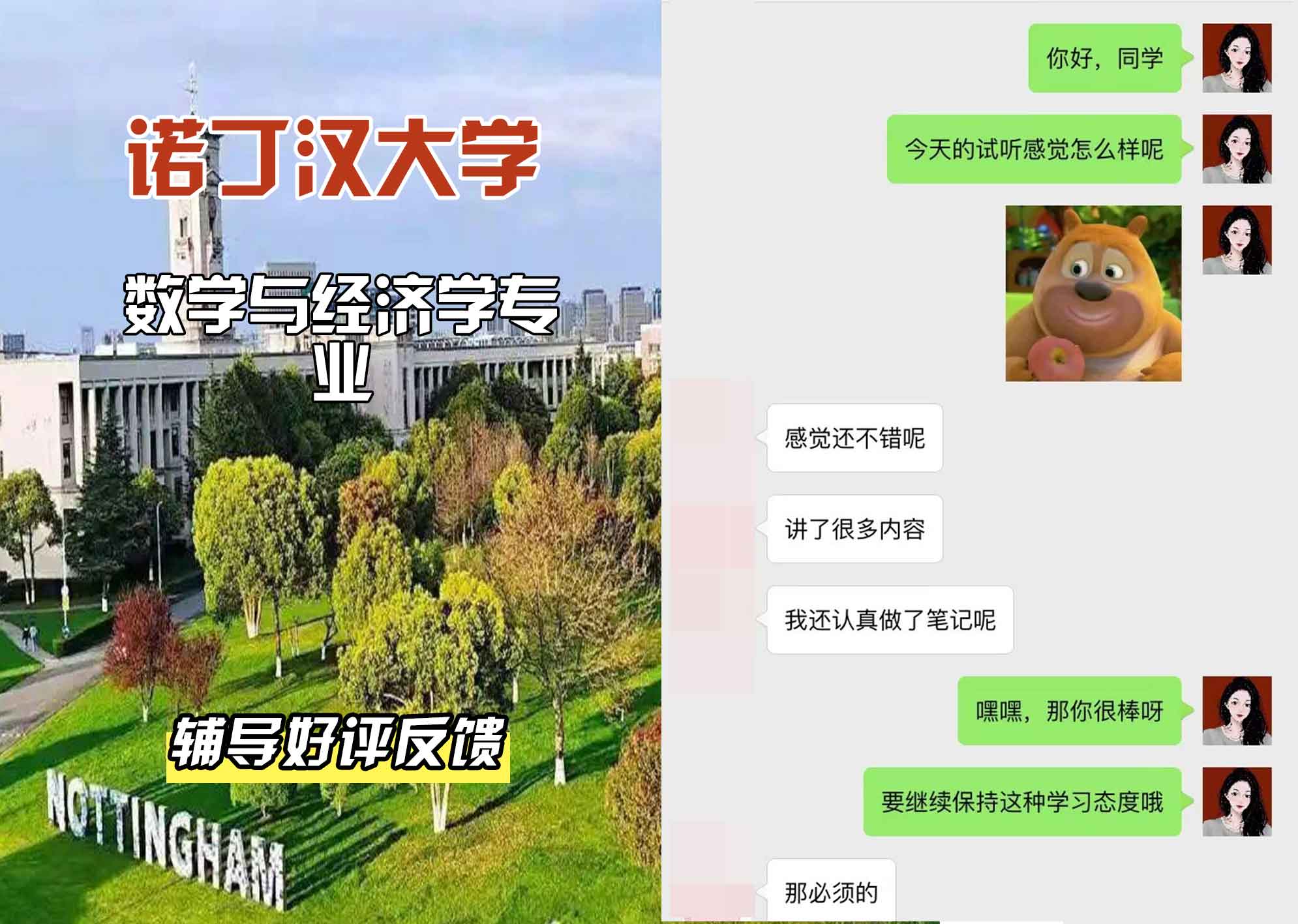 诺丁汉大学诺大数学与经济学辅导好评反馈