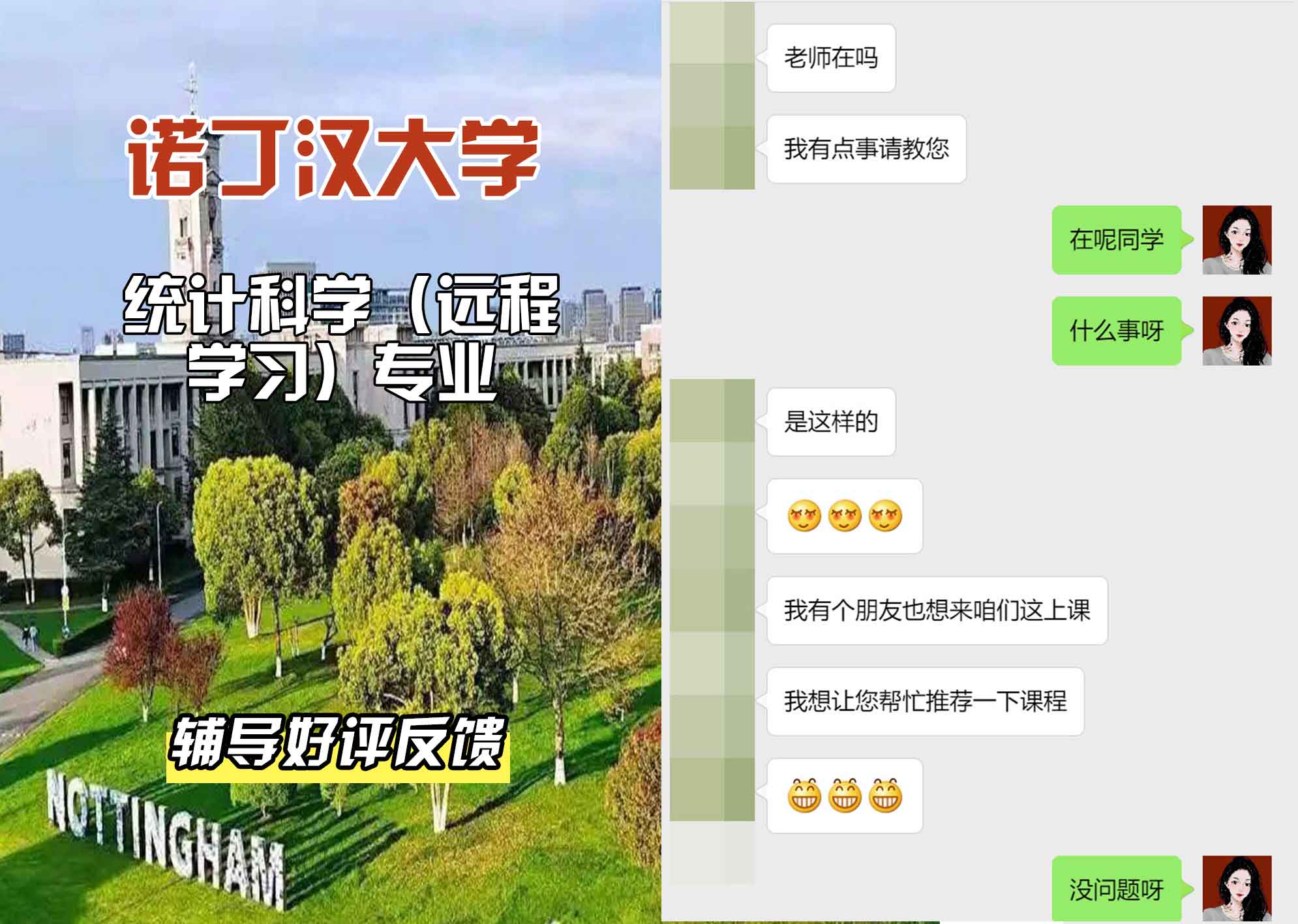 诺丁汉大学诺大统计科学（远程学习）辅导好评反馈