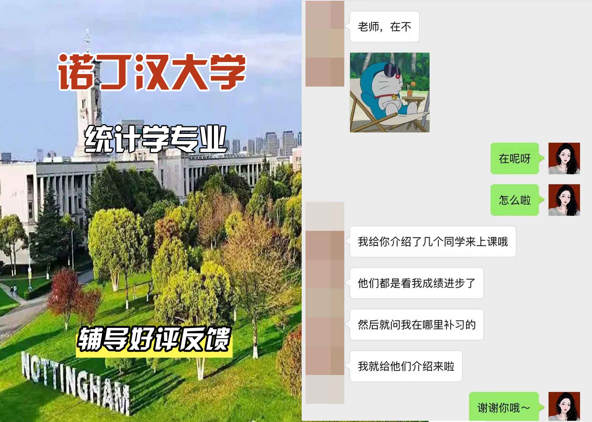 诺丁汉大学诺大统计学辅导好评反馈