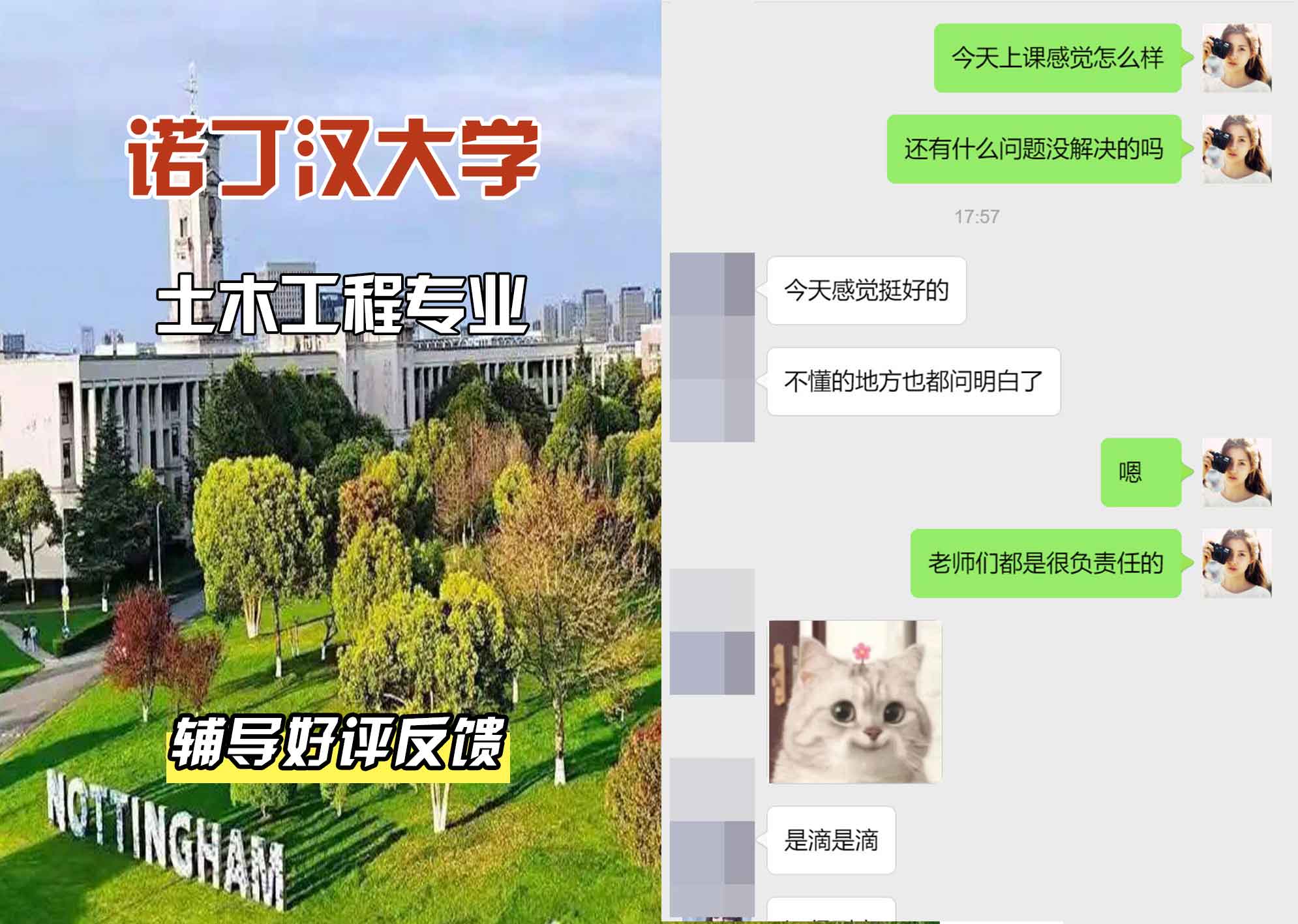 诺丁汉大学诺大土木工程辅导好评反馈