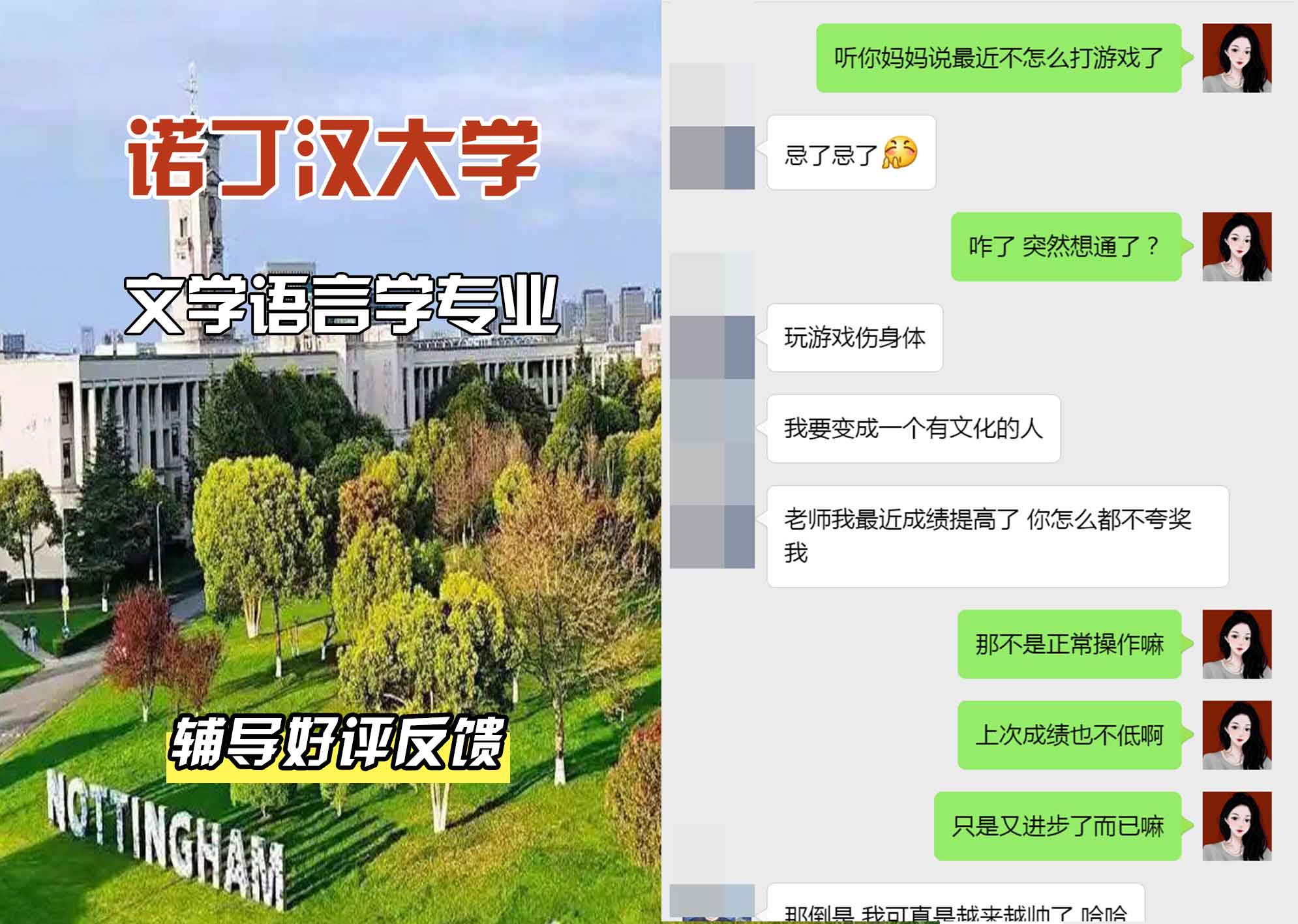 诺丁汉大学诺大文学语言学辅导好评反馈