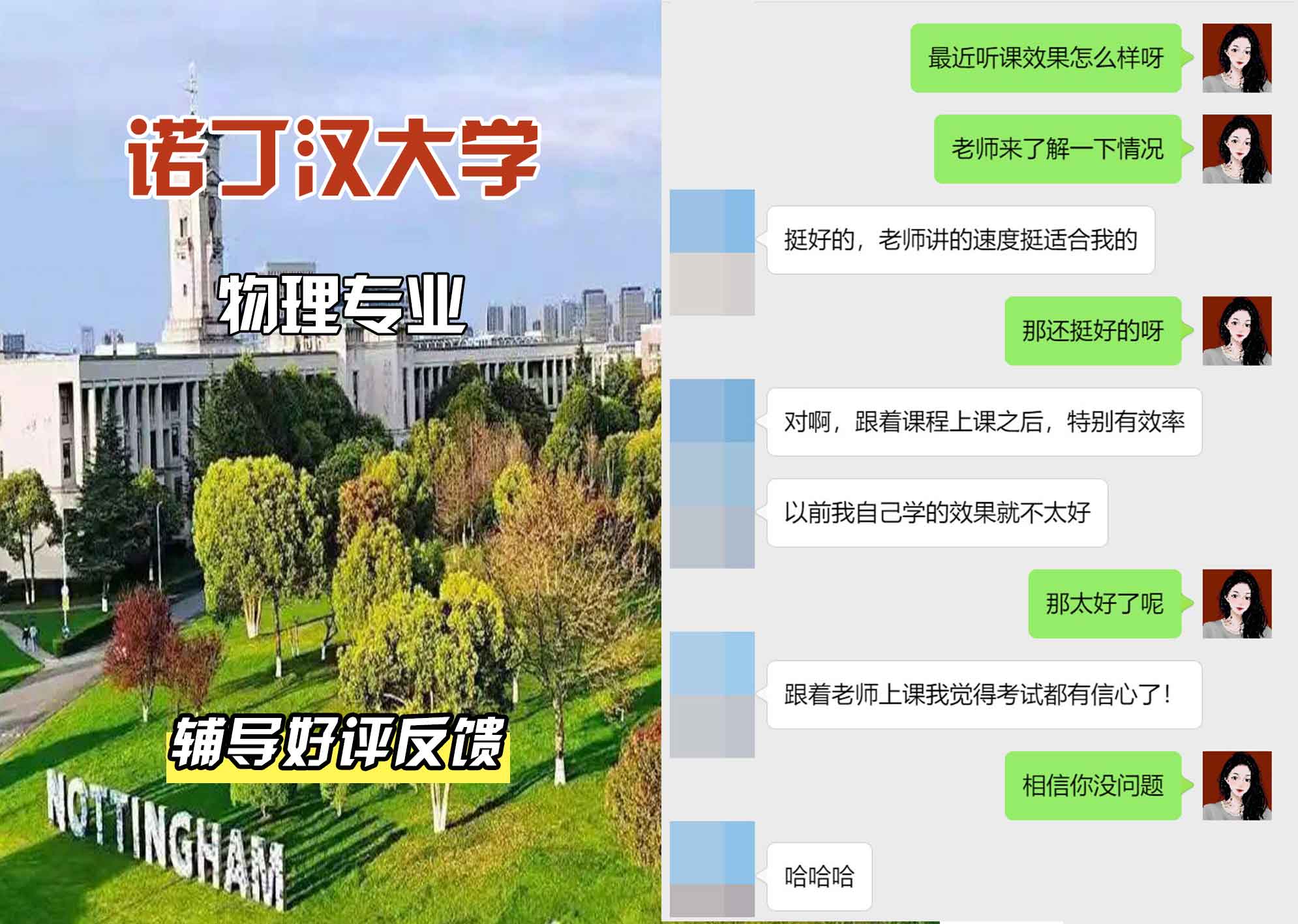 诺丁汉大学诺大物理辅导好评反馈