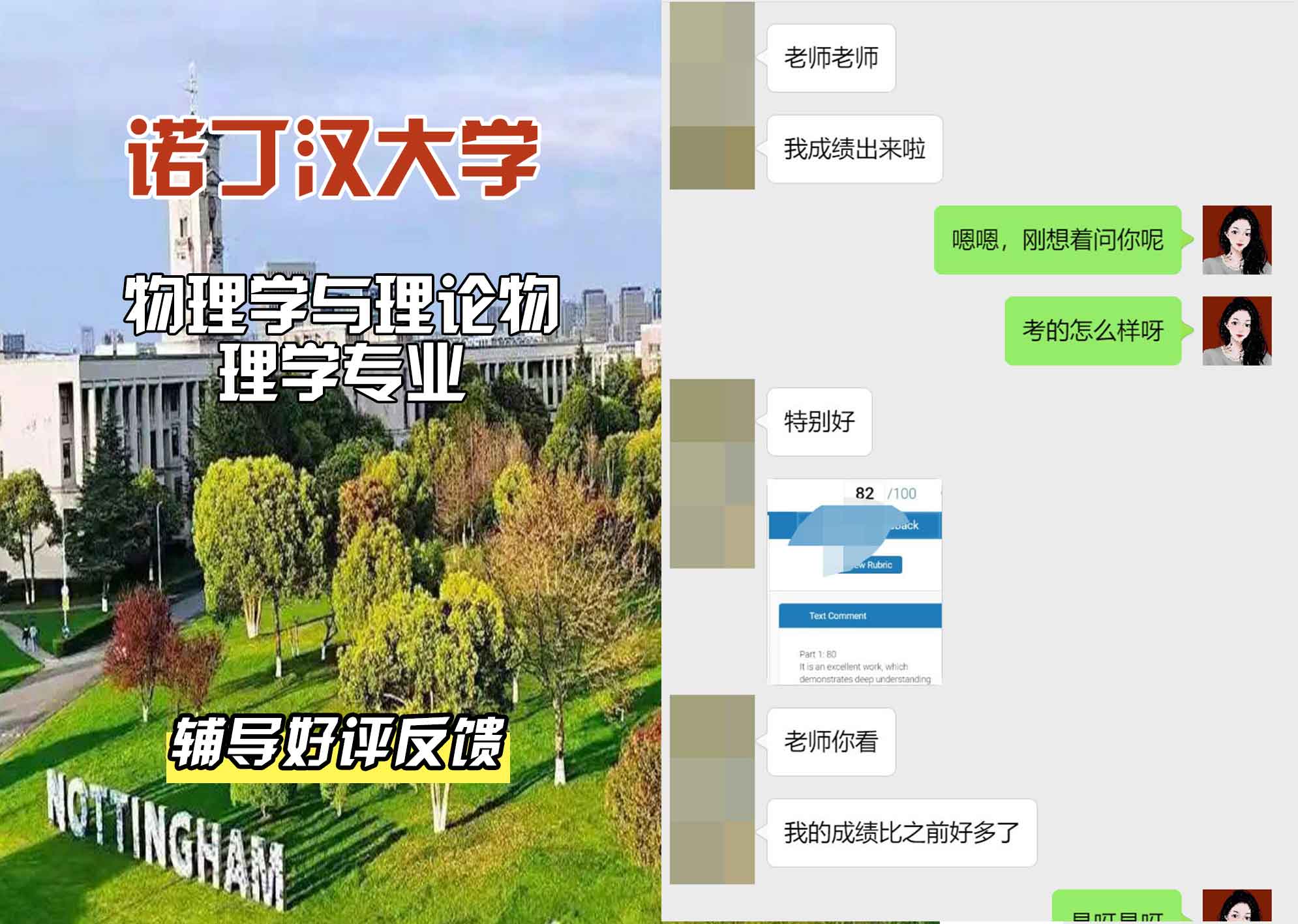 诺丁汉大学诺大物理学与理论物理学辅导好评反馈