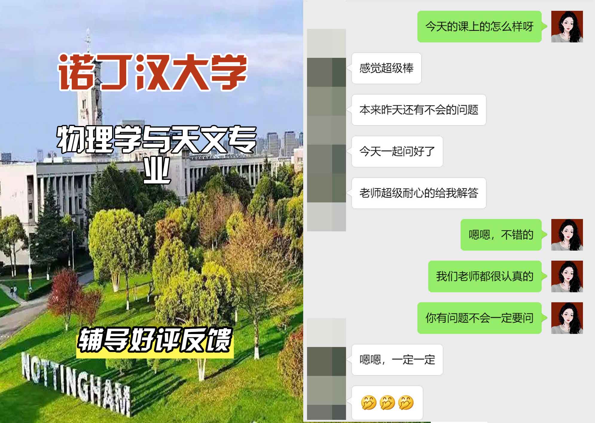 诺丁汉大学诺大物理学与天文辅导好评反馈