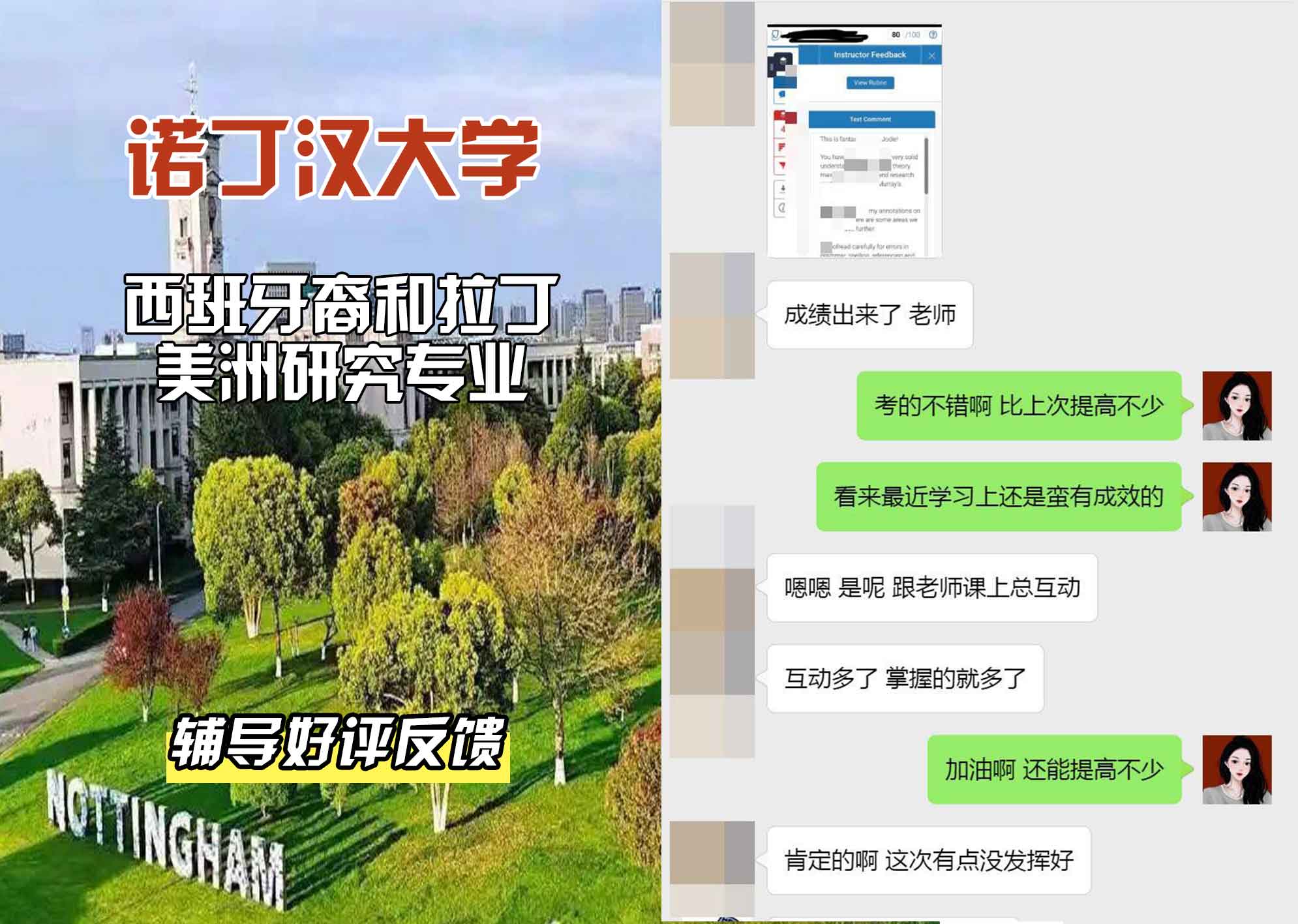 诺丁汉大学诺大西班牙裔和拉丁美洲研究辅导好评反馈