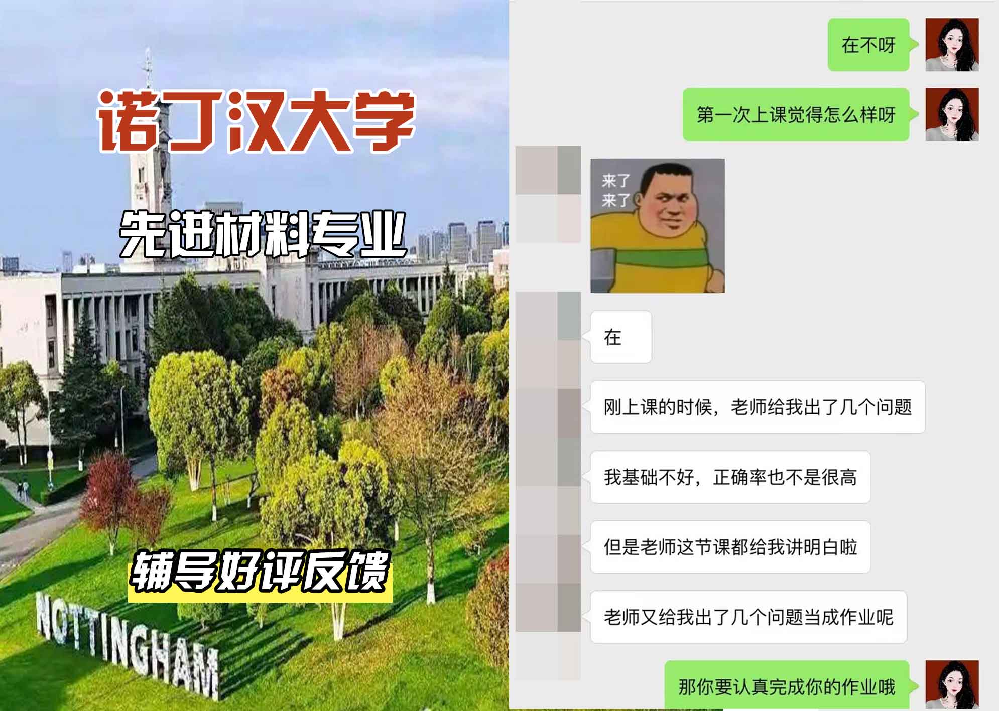 诺丁汉大学诺大先进材料辅导好评反馈