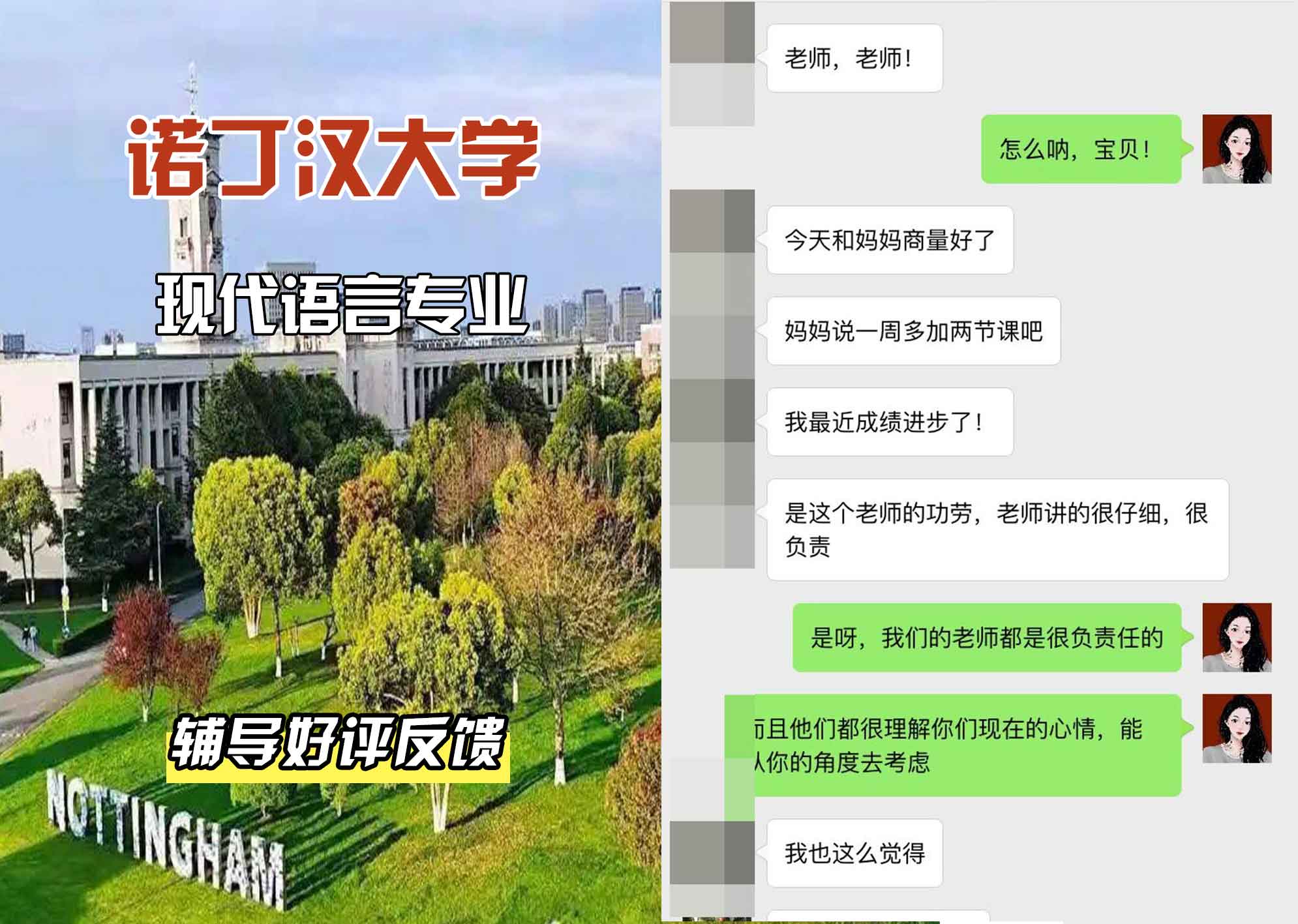 诺丁汉大学诺大现代语言辅导好评反馈
