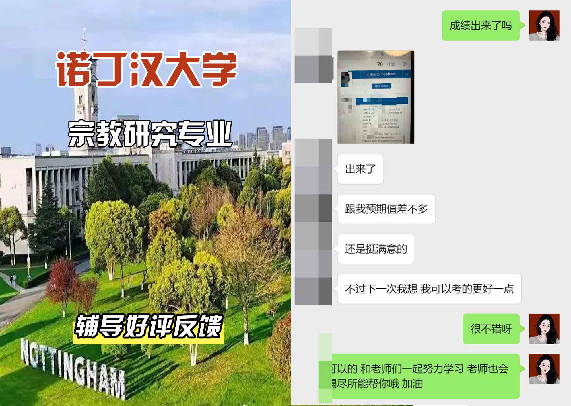 诺丁汉大学诺大宗教研究辅导好评反馈