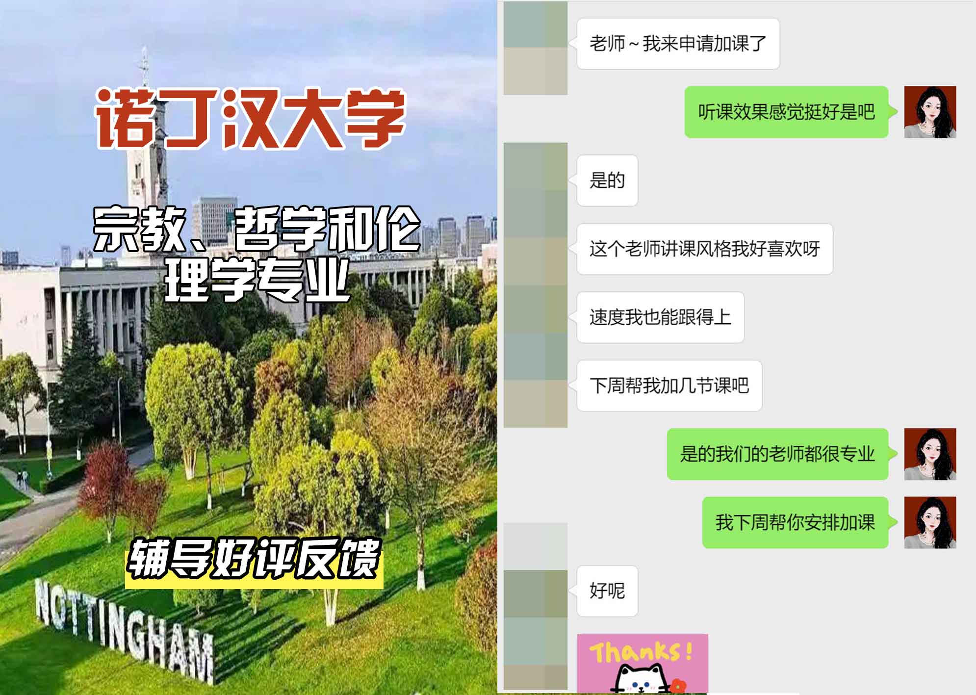 诺丁汉大学诺大宗教、哲学和伦理学辅导好评反馈