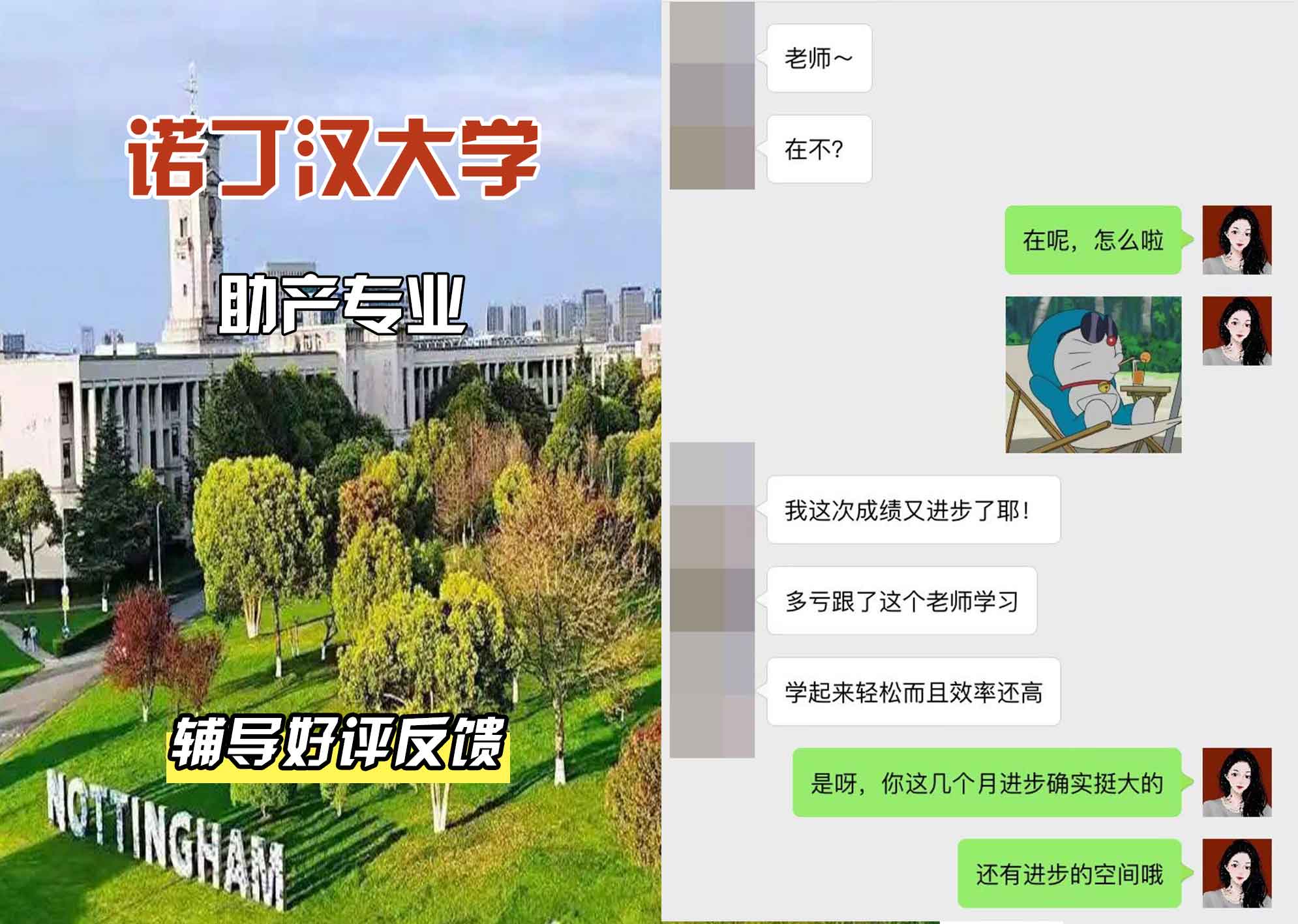 诺丁汉大学诺大助产辅导好评反馈