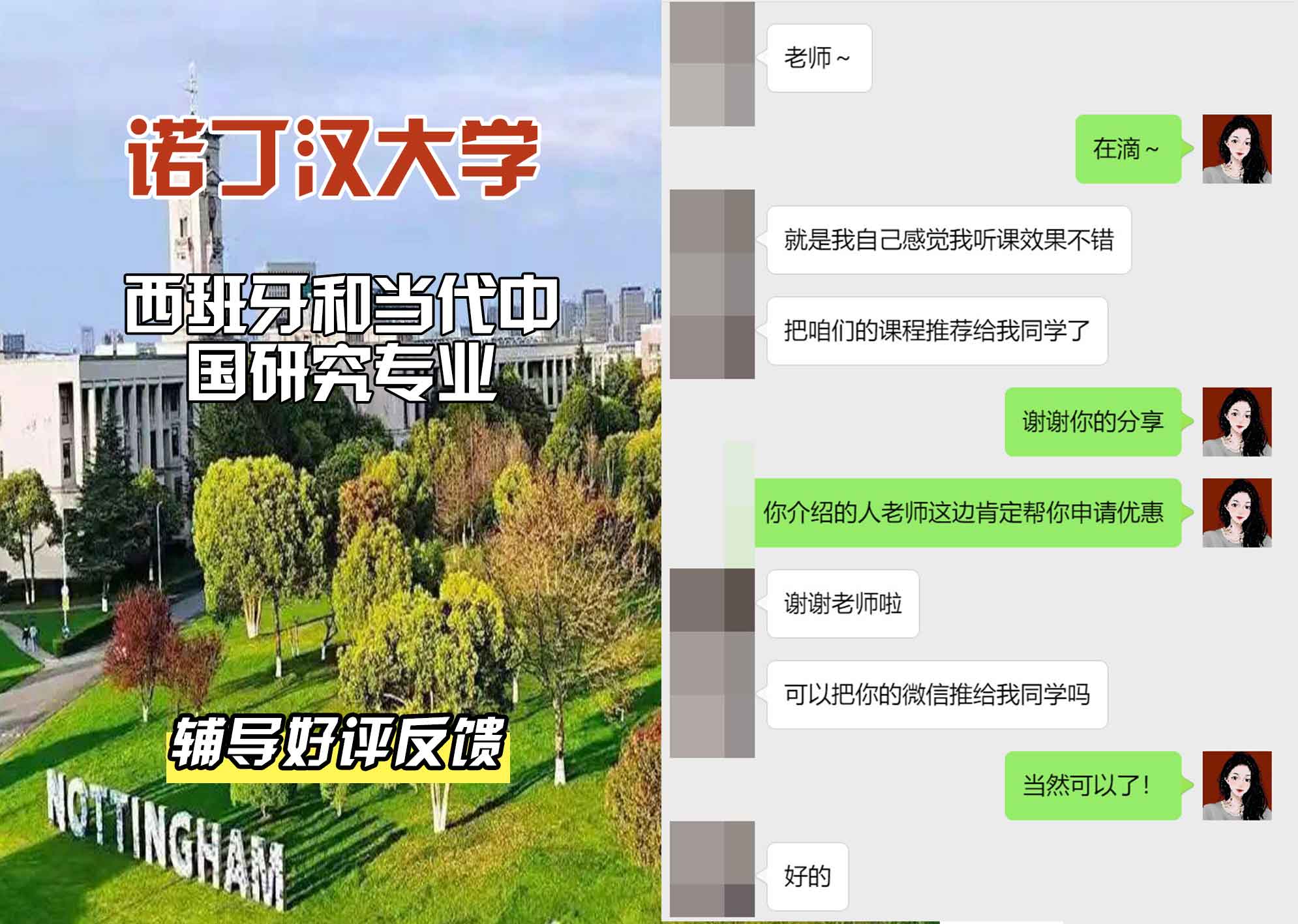 诺丁汉大学诺大西班牙和当代中国研究辅导好评反馈