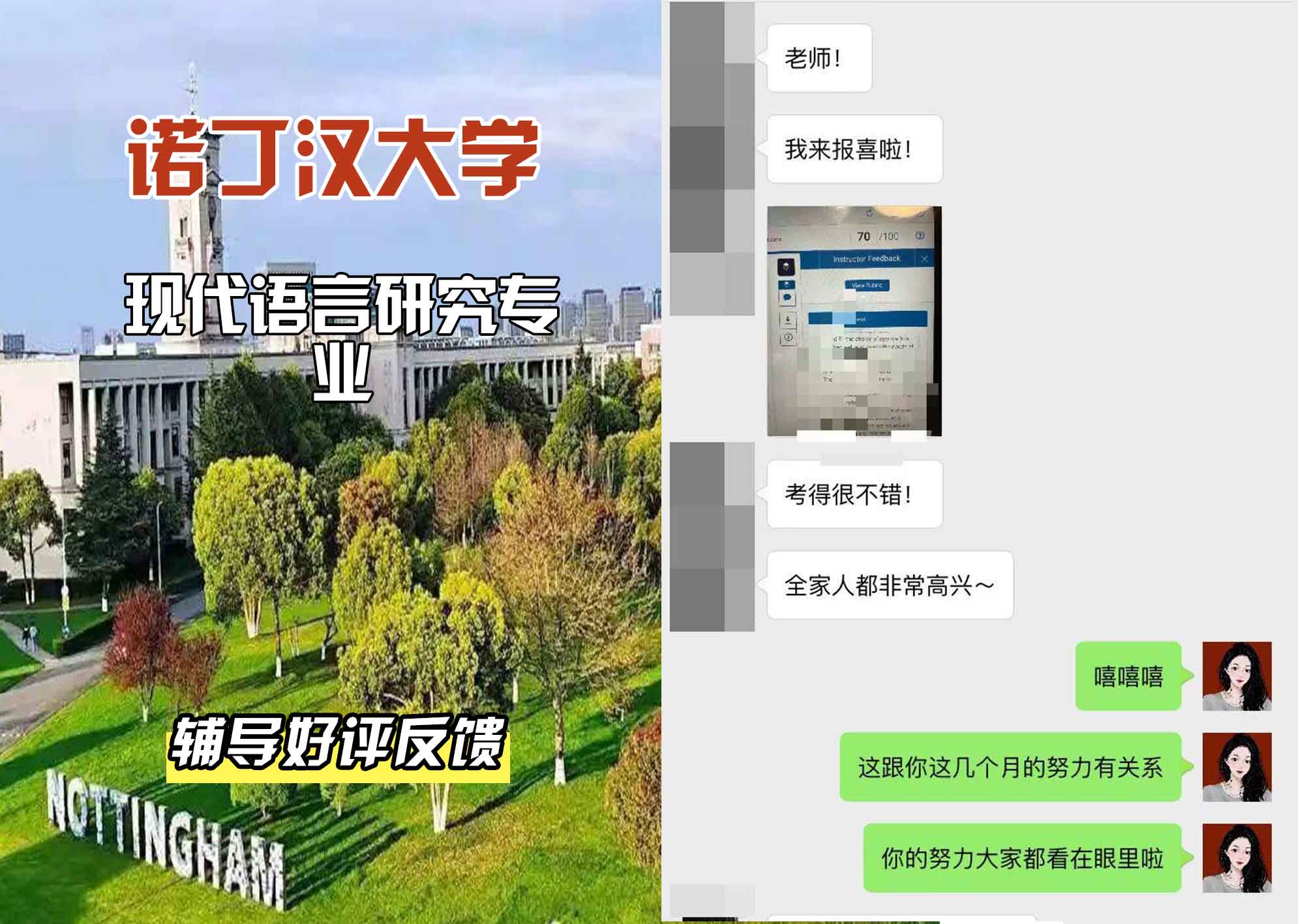 诺丁汉大学诺大现代语言研究辅导好评反馈