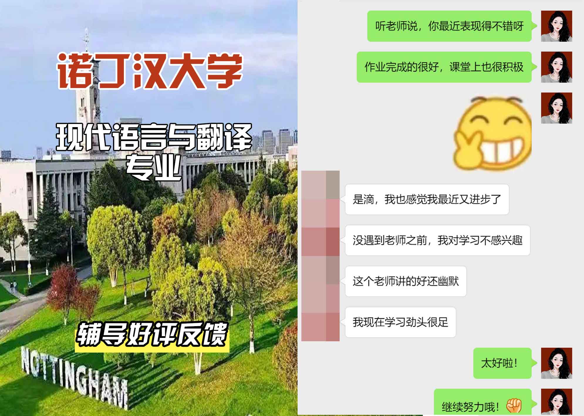 诺丁汉大学诺大现代语言与翻译辅导好评反馈