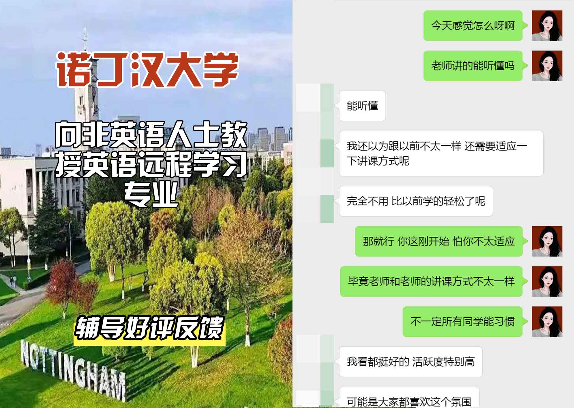 诺丁汉大学诺大向非英语人士教授英语远程学习辅导好评反馈