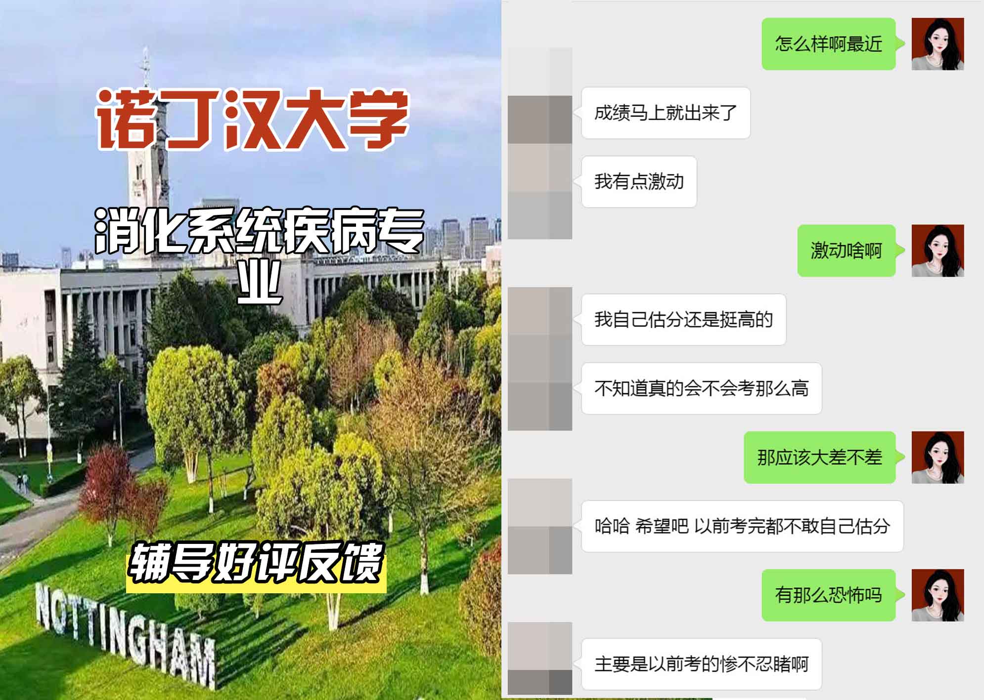诺丁汉大学诺大消化系统疾病辅导好评反馈
