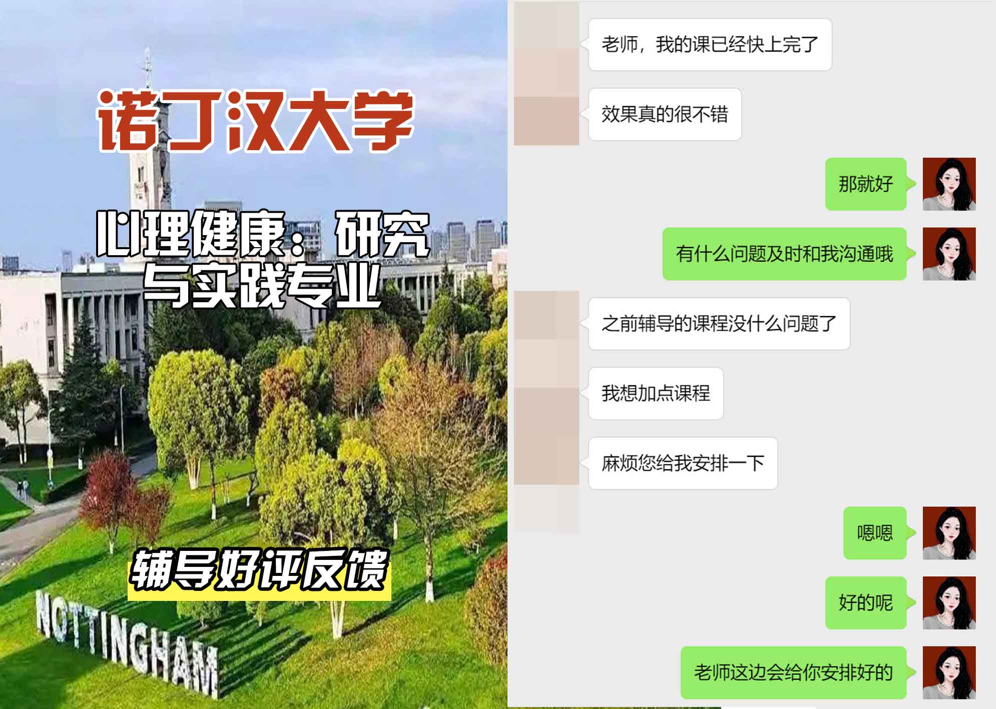 诺丁汉大学诺大心理健康：研究与实践辅导好评反馈