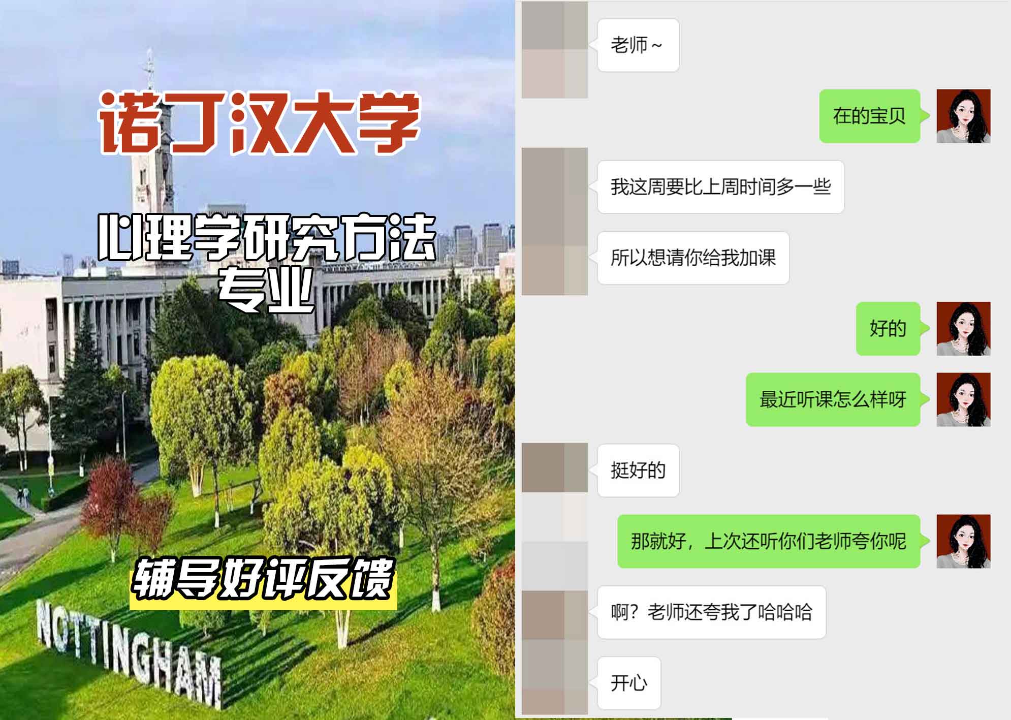 诺丁汉大学诺大心理学研究方法辅导好评反馈