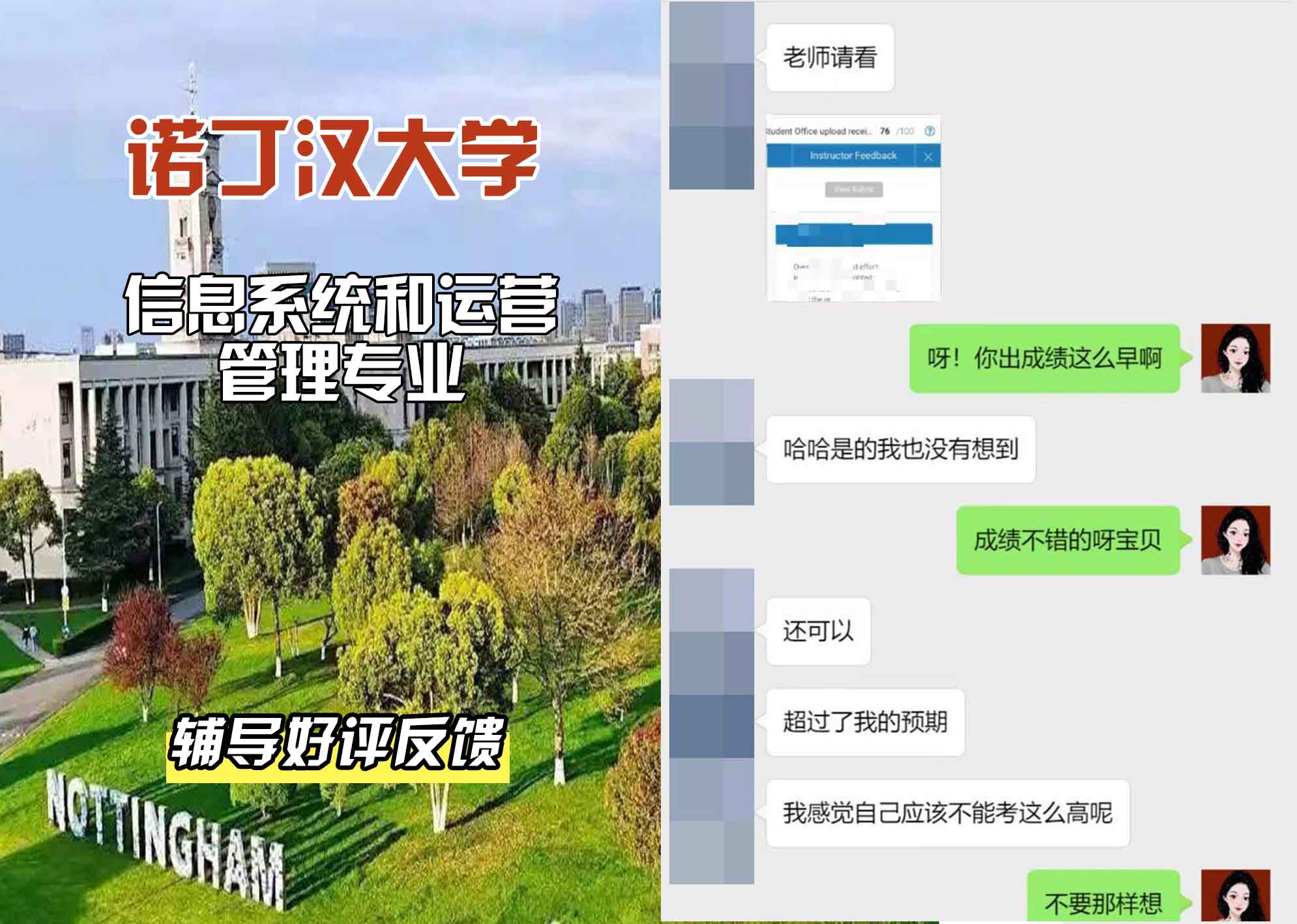 诺丁汉大学诺大信息系统和运营管理辅导好评反馈