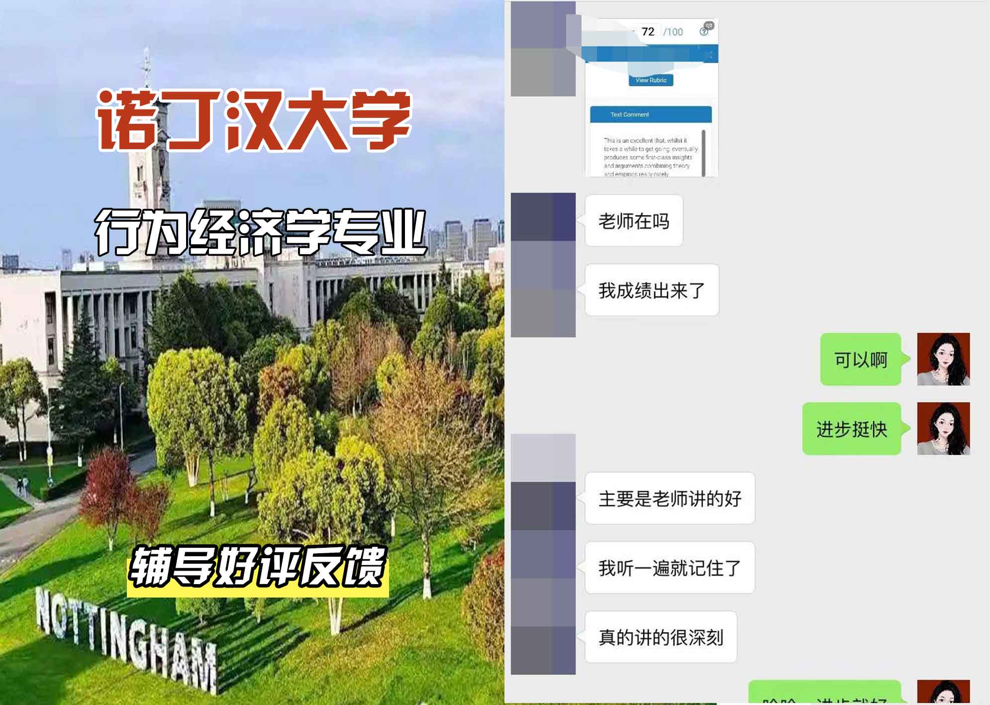 诺丁汉大学诺大行为经济学辅导好评反馈