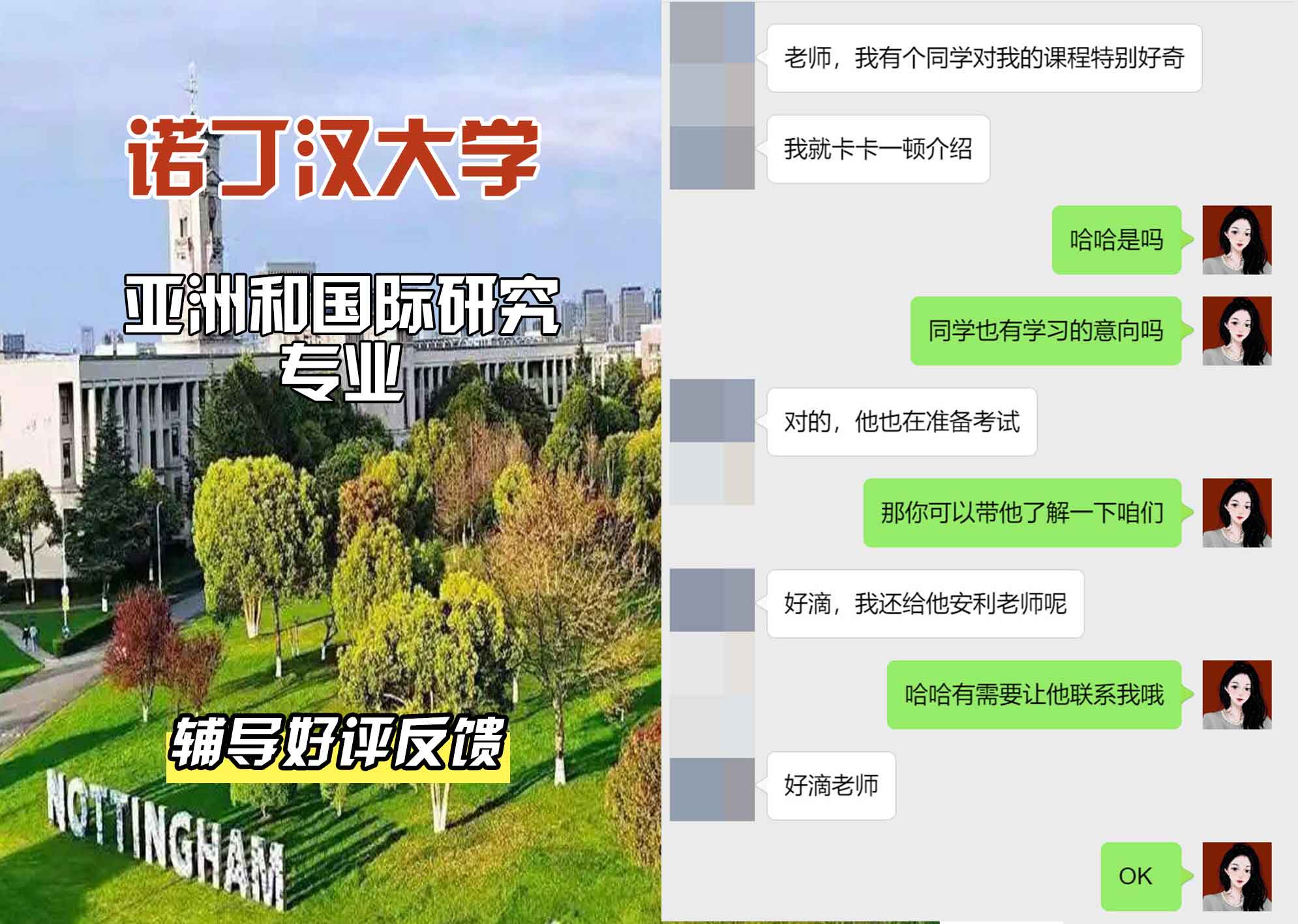 诺丁汉大学诺大亚洲和国际研究辅导好评反馈