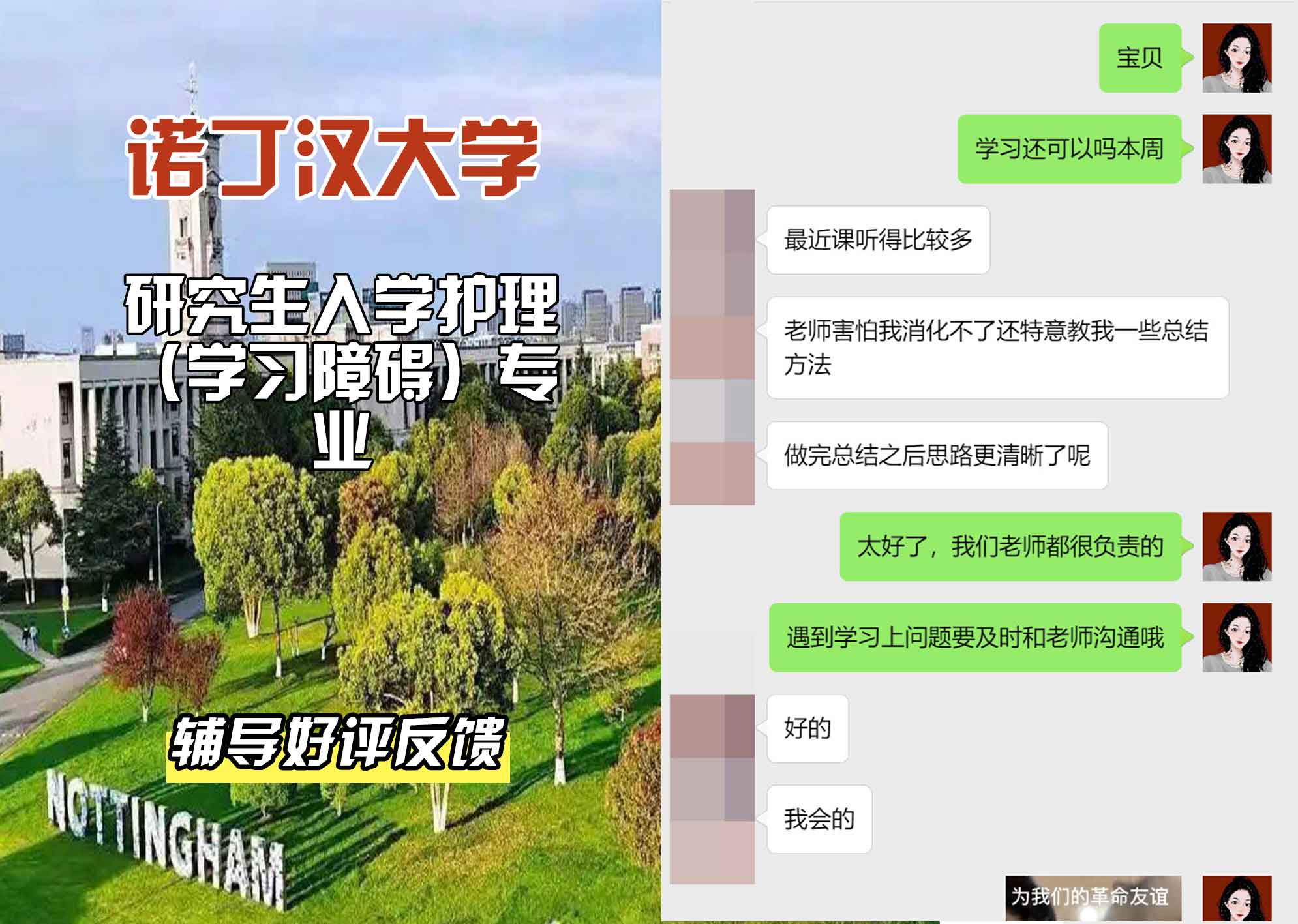 诺丁汉大学诺大研究生入学护理（学习障碍）辅导好评反馈