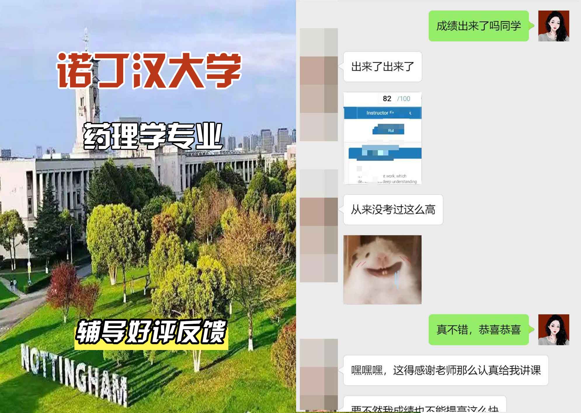 诺丁汉大学诺大药理学辅导好评反馈