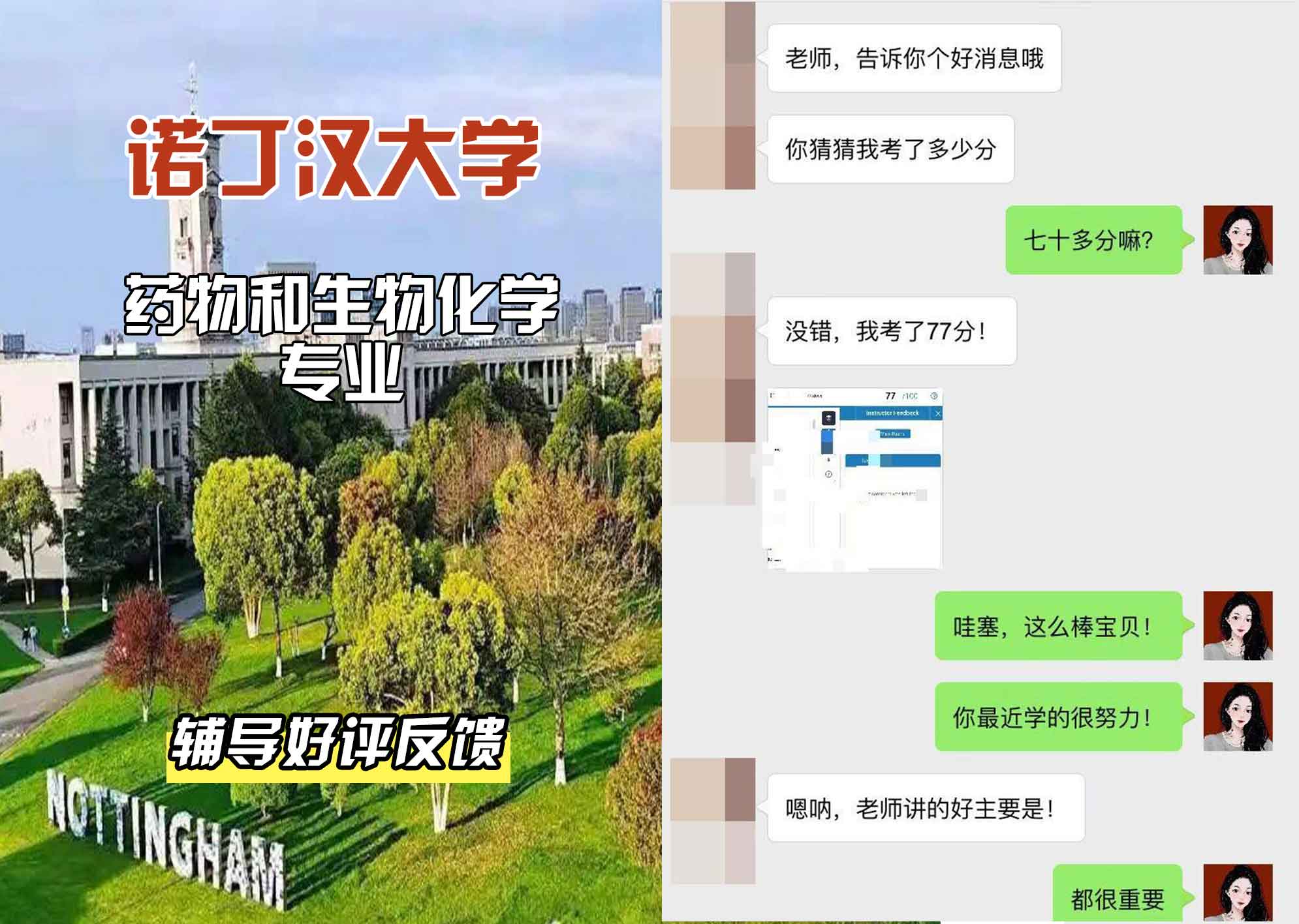 诺丁汉大学诺大药物和生物化学辅导好评反馈
