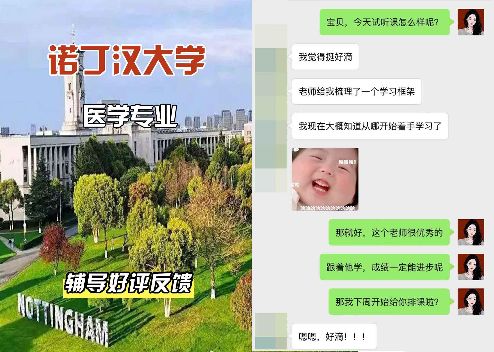 诺丁汉大学诺大医学辅导好评反馈
