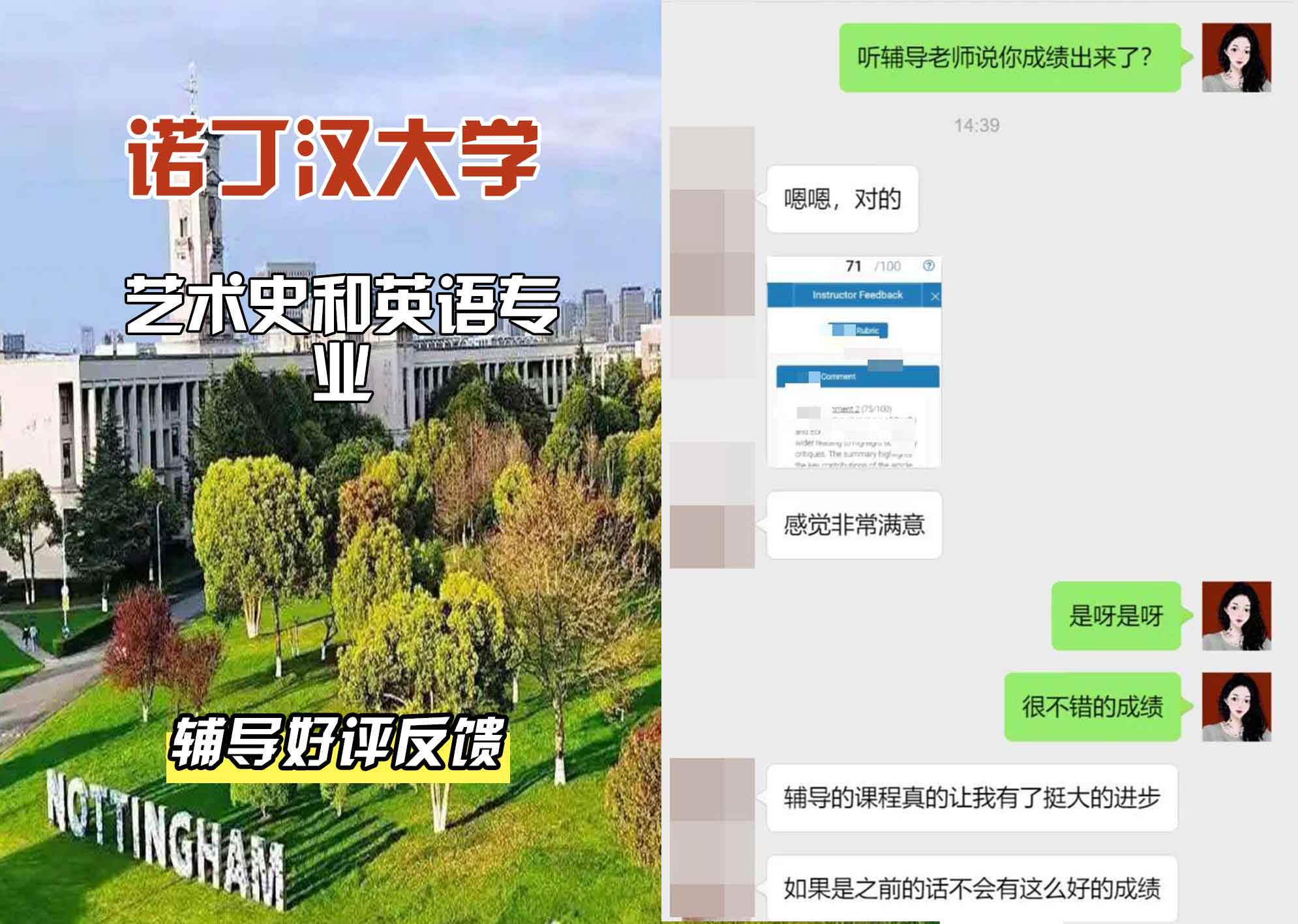 诺丁汉大学诺大艺术史和英语辅导好评反馈