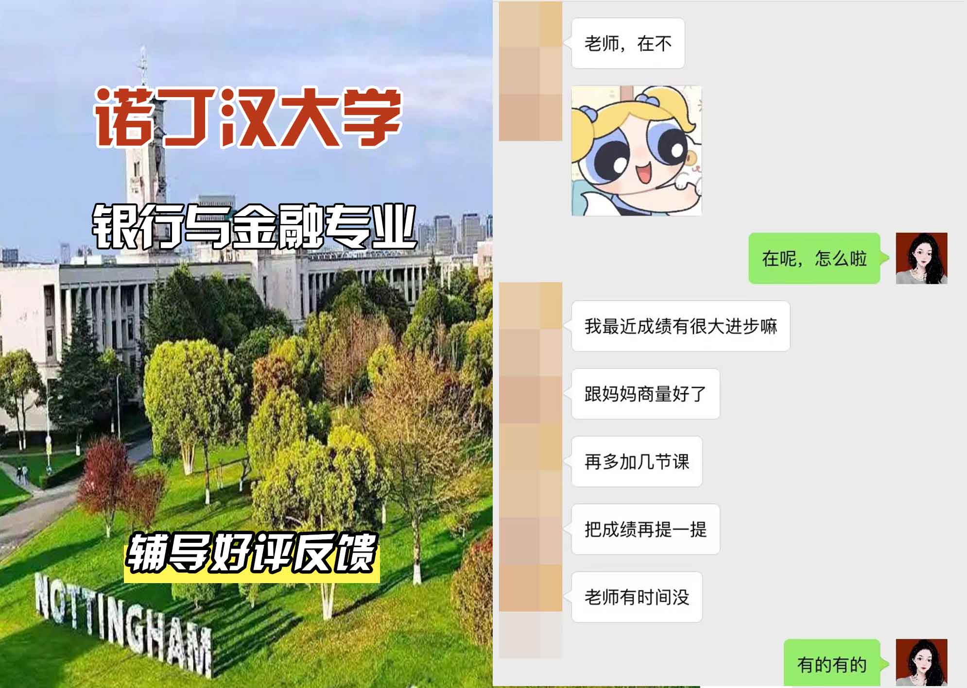 诺丁汉大学诺大银行与金融专业辅导好评反馈