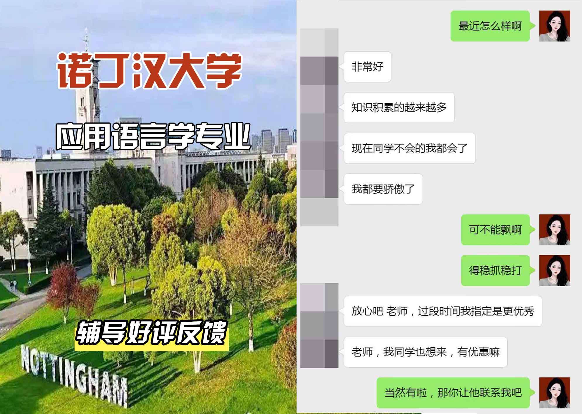 诺丁汉大学诺大应用语言学辅导好评反馈