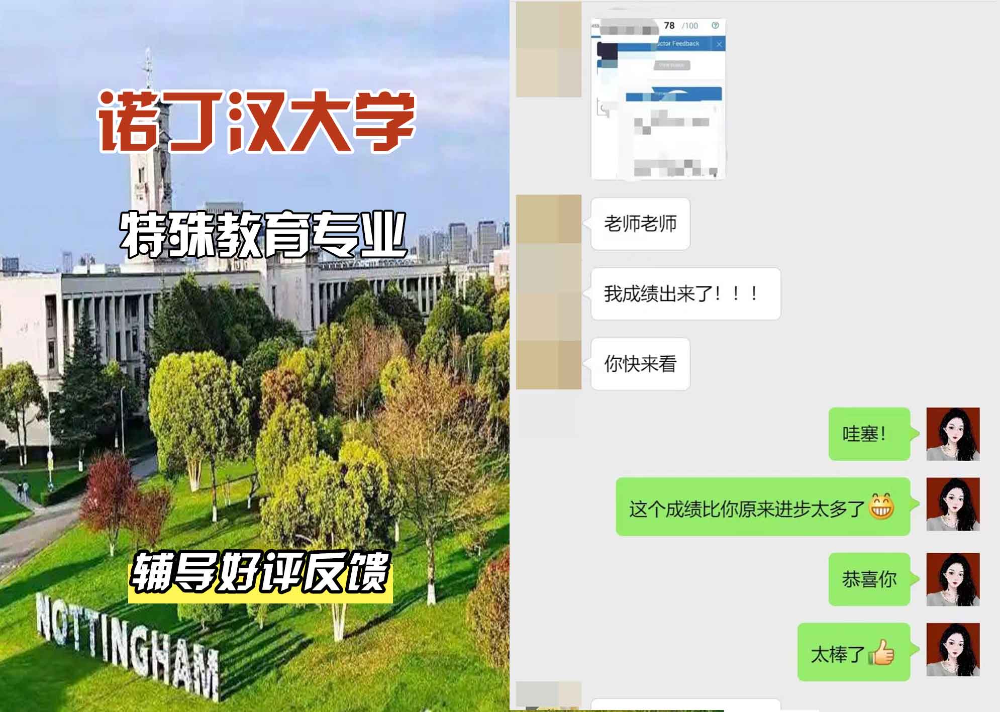 诺丁汉大学诺大特殊和全纳教育辅导好评反馈