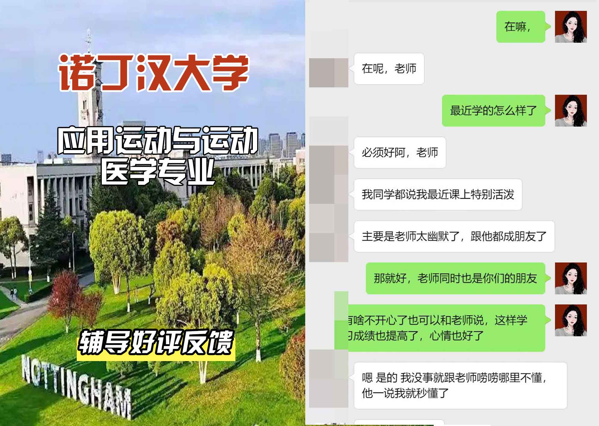 诺丁汉大学诺大应用运动与运动医学辅导好评反馈