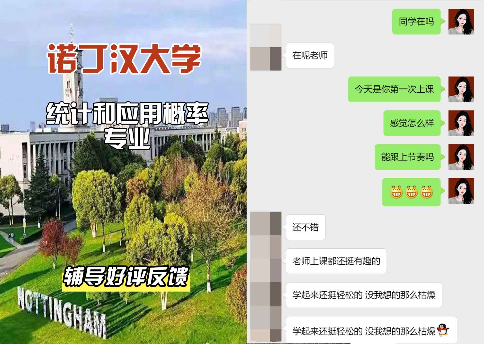 诺丁汉大学诺大统计学和应用概率辅导好评反馈