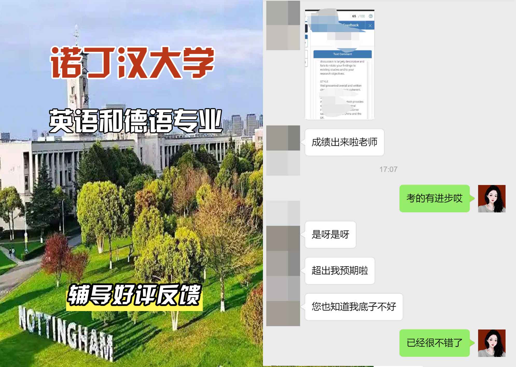 诺丁汉大学诺大英语和德语辅导好评反馈