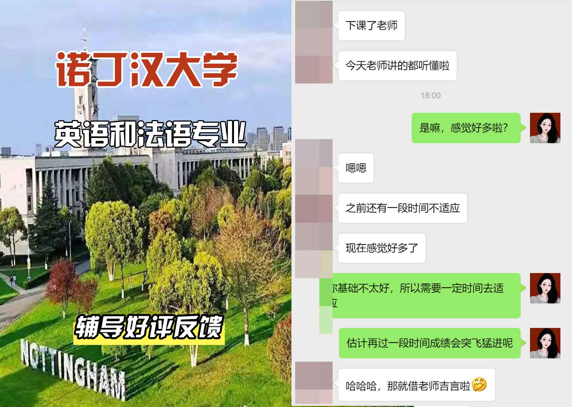 诺丁汉大学诺大英语和法语辅导好评反馈
