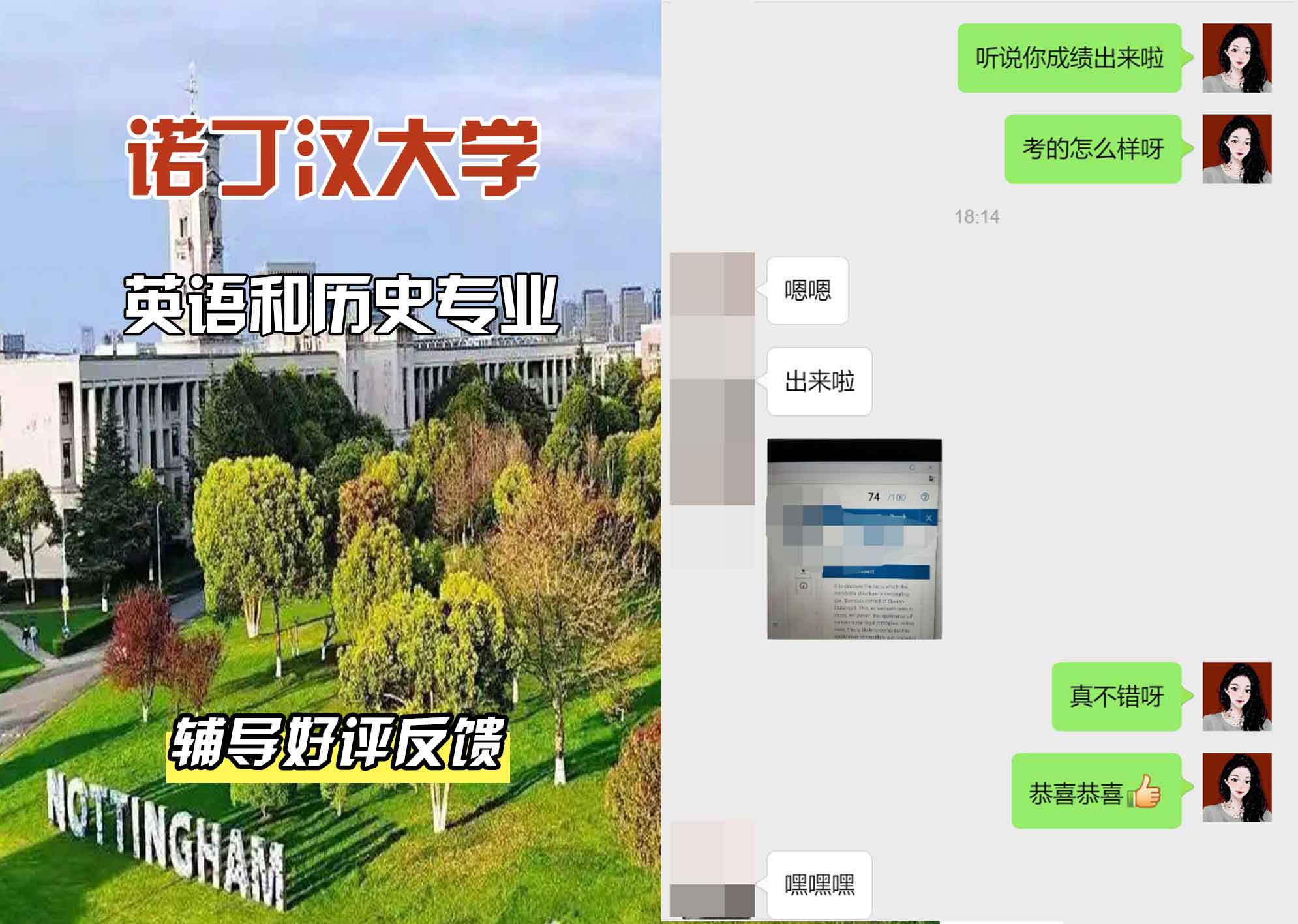 诺丁汉大学诺大英语和历史辅导好评反馈