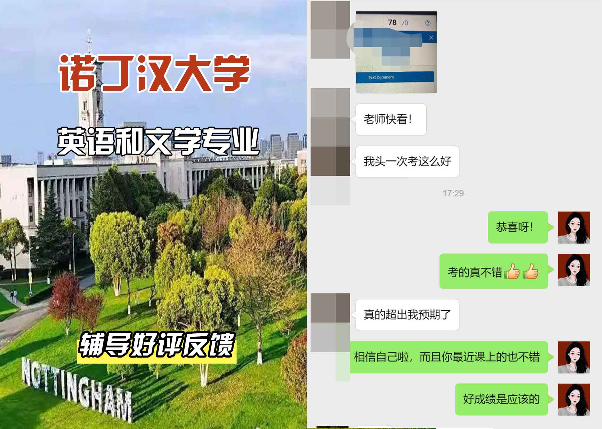 诺丁汉大学诺大英语和文学辅导好评反馈