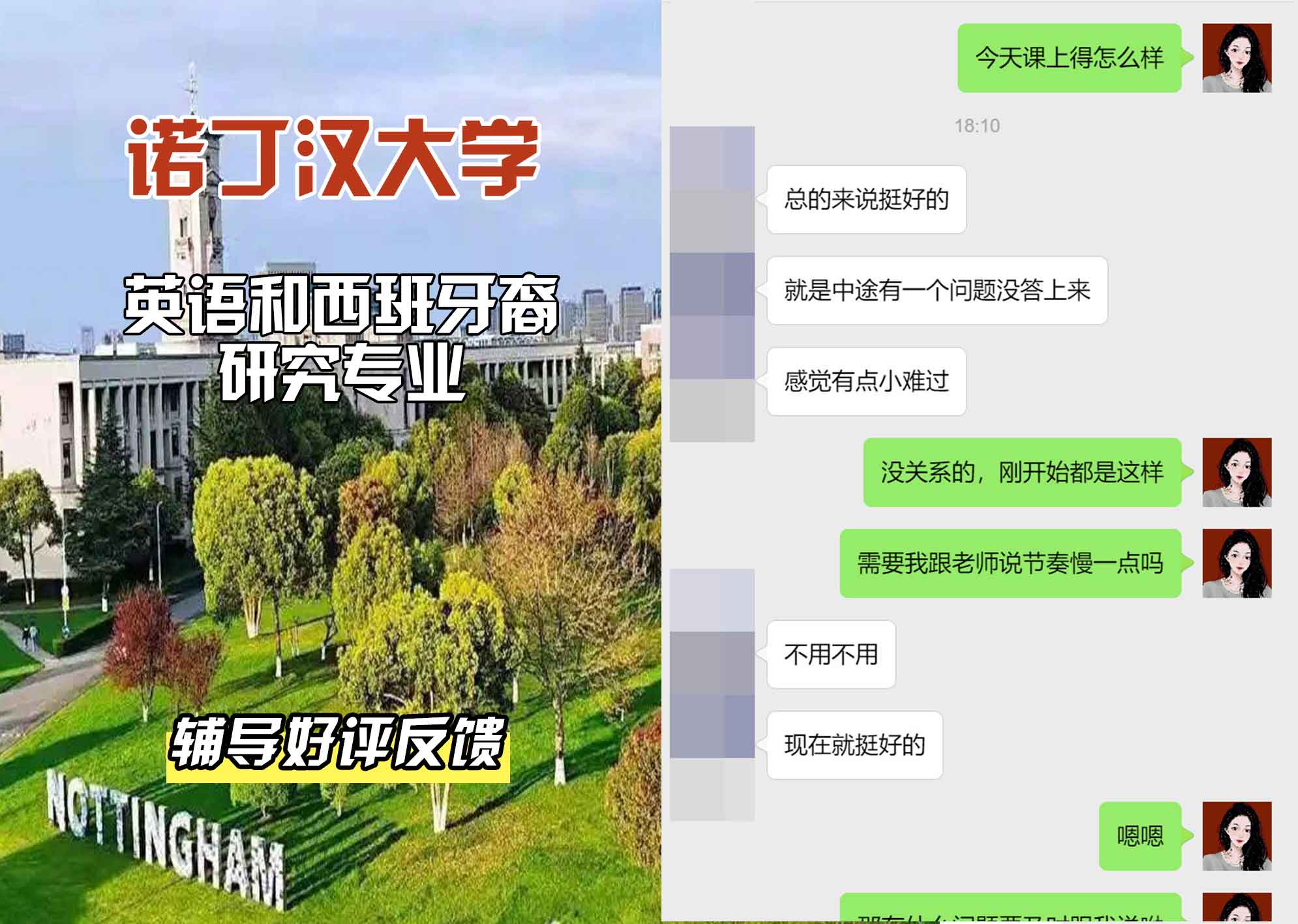 诺丁汉大学诺大英语和西班牙裔研究辅导好评反馈