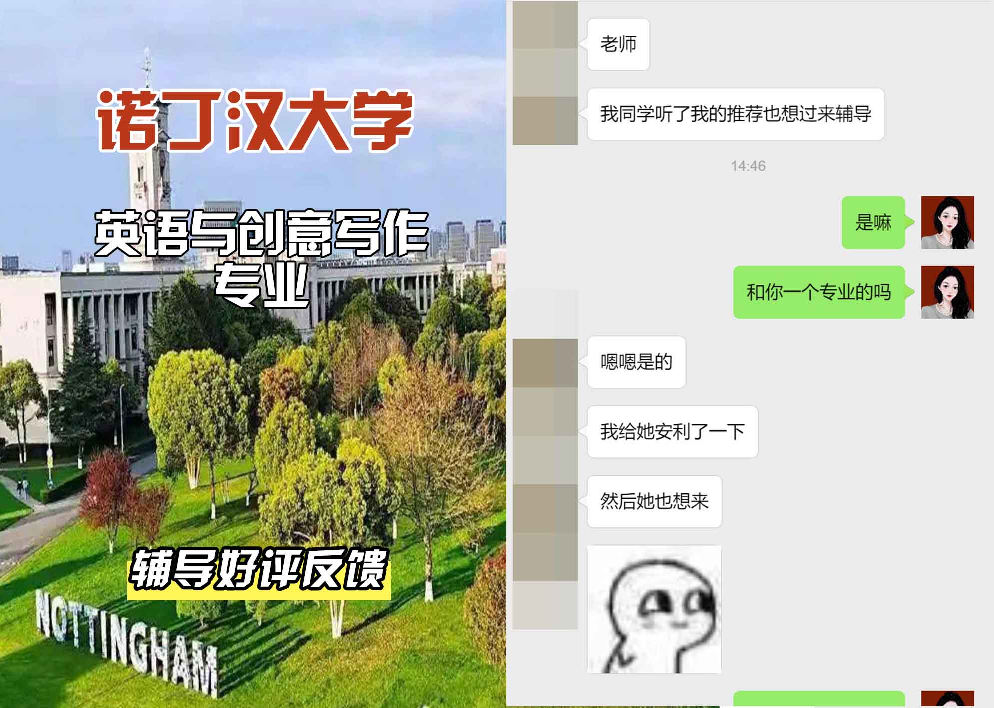 诺丁汉大学诺大英语与创意写作辅导好评反馈