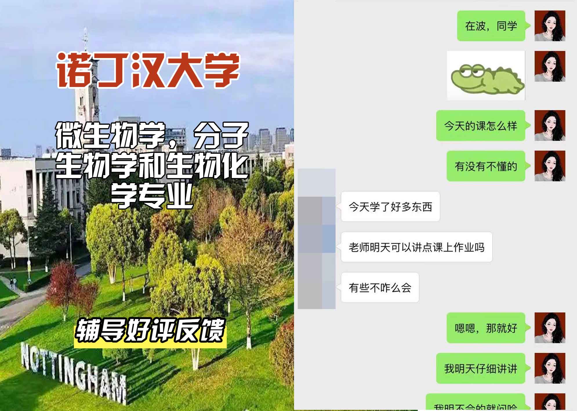诺丁汉大学诺大微生物学、分子生物学和生物化学辅导好评反馈