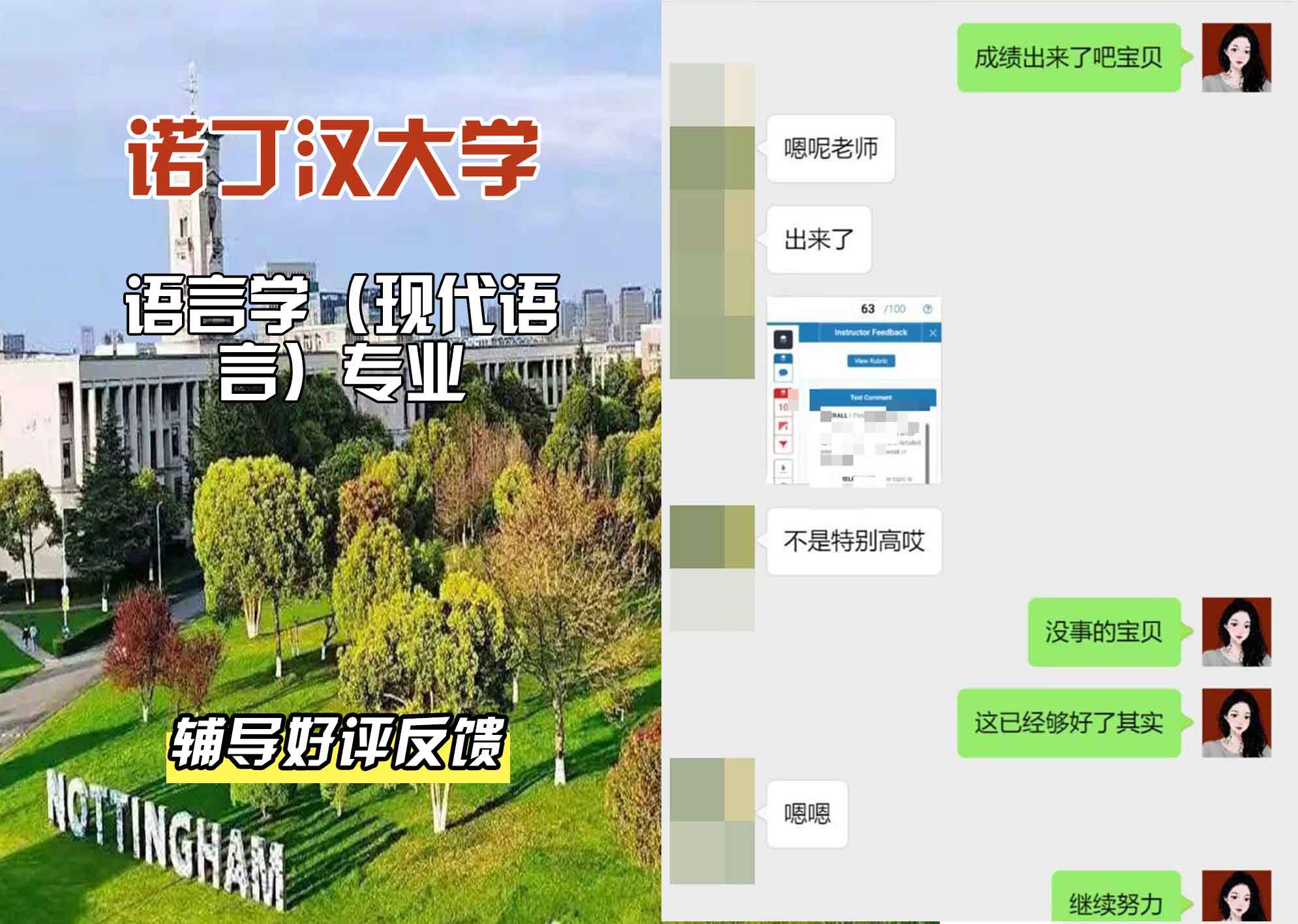诺丁汉大学诺大语言学（现代语言）辅导好评反馈