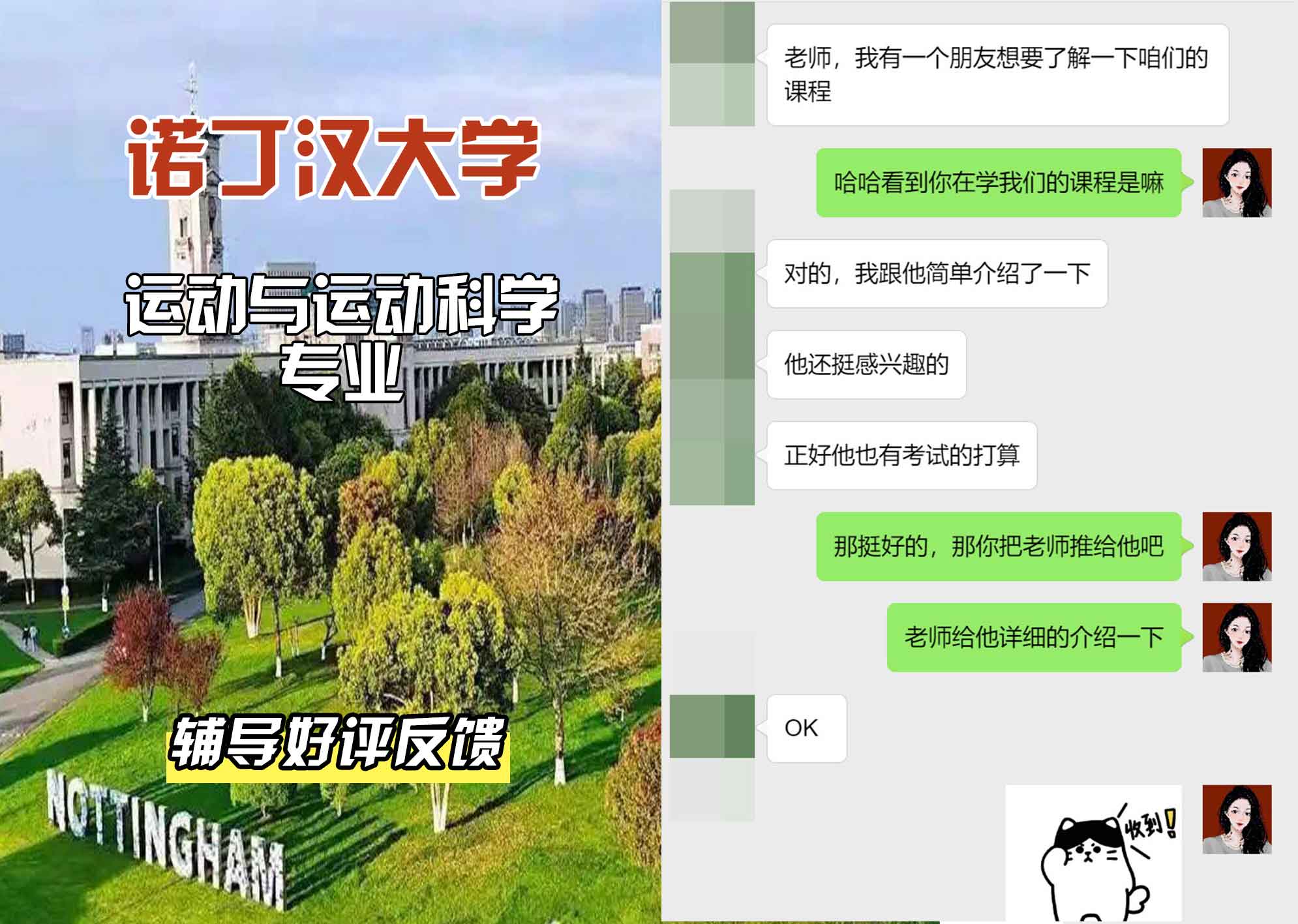 诺丁汉大学诺大运动与运动科学辅导好评反馈